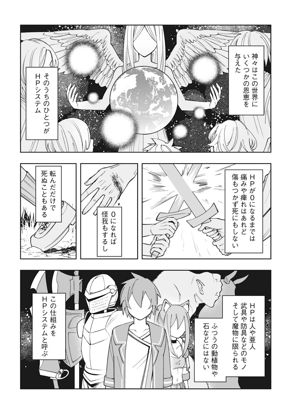 ドラゴンに三度轢かれた俺の転生職人ライフ〜慰謝料スキルでチート＆ハーレム〜 第5話 - Page 14