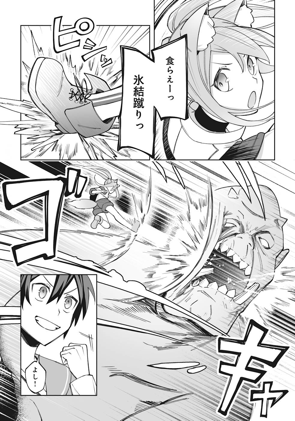 ドラゴンに三度轢かれた俺の転生職人ライフ〜慰謝料スキルでチート＆ハーレム〜 第5話 - Page 18