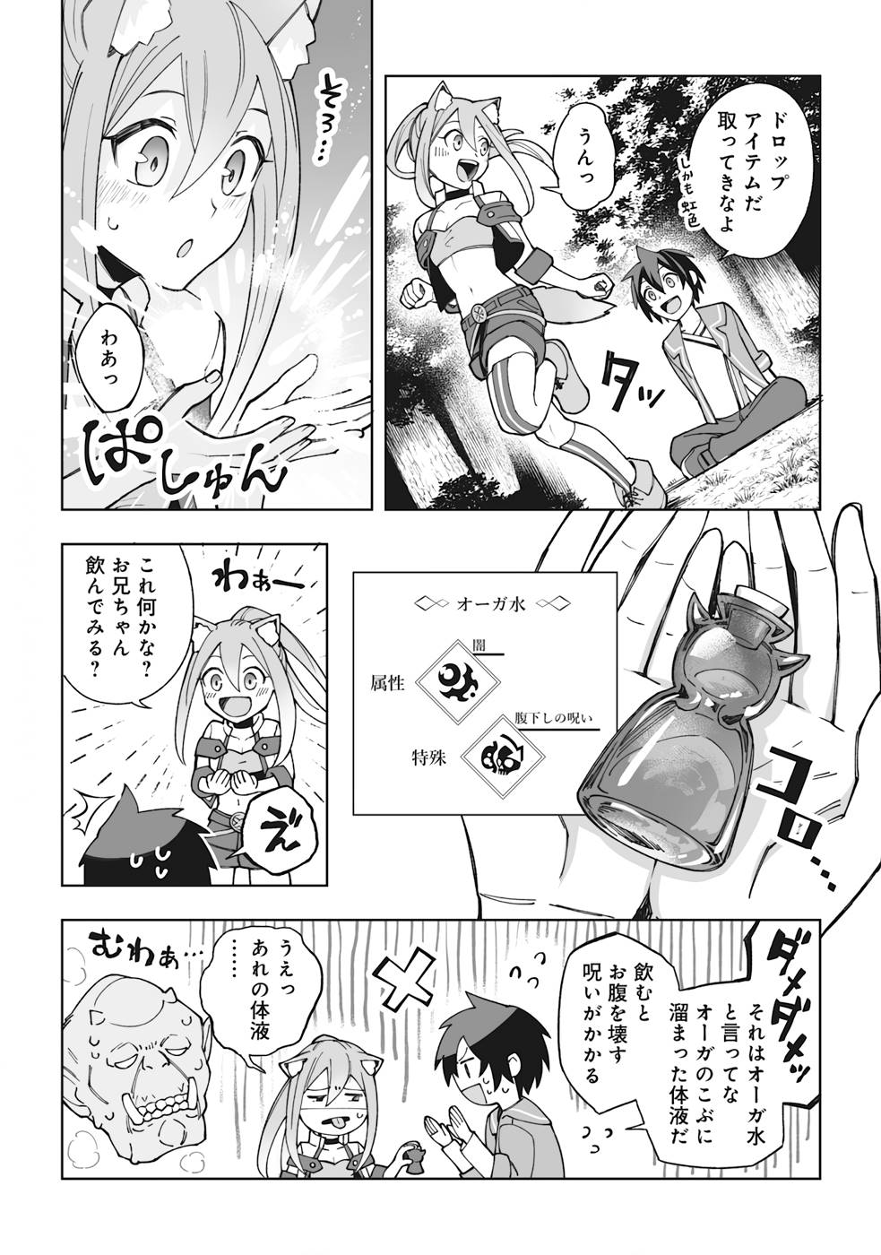 ドラゴンに三度轢かれた俺の転生職人ライフ〜慰謝料スキルでチート＆ハーレム〜 第5話 - Page 20