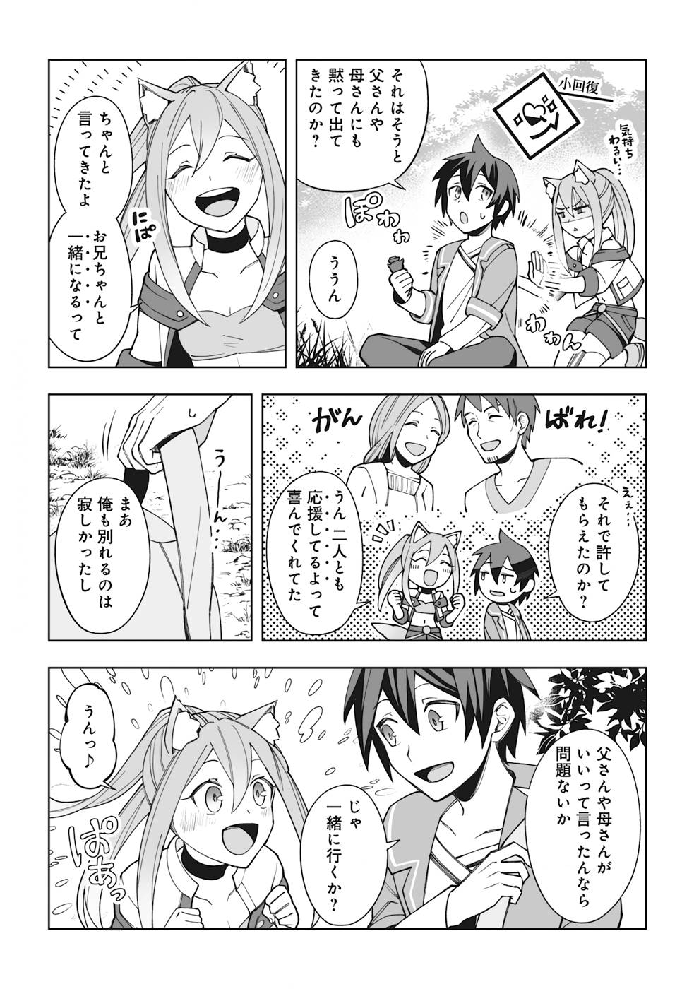 ドラゴンに三度轢かれた俺の転生職人ライフ〜慰謝料スキルでチート＆ハーレム〜 第5話 - Page 22