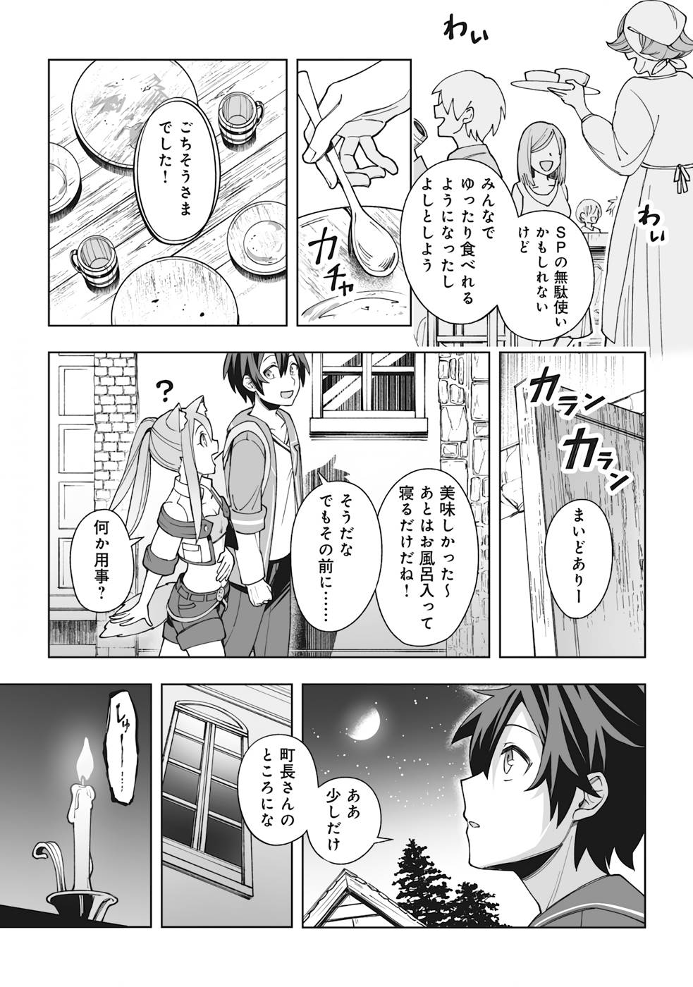 ドラゴンに三度轢かれた俺の転生職人ライフ〜慰謝料スキルでチート＆ハーレム〜 第5話 - Page 34