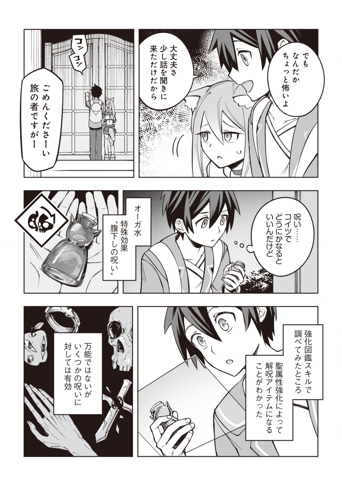 ドラゴンに三度轢かれた俺の転生職人ライフ〜慰謝料スキルでチート＆ハーレム〜 第6話 - Page 5