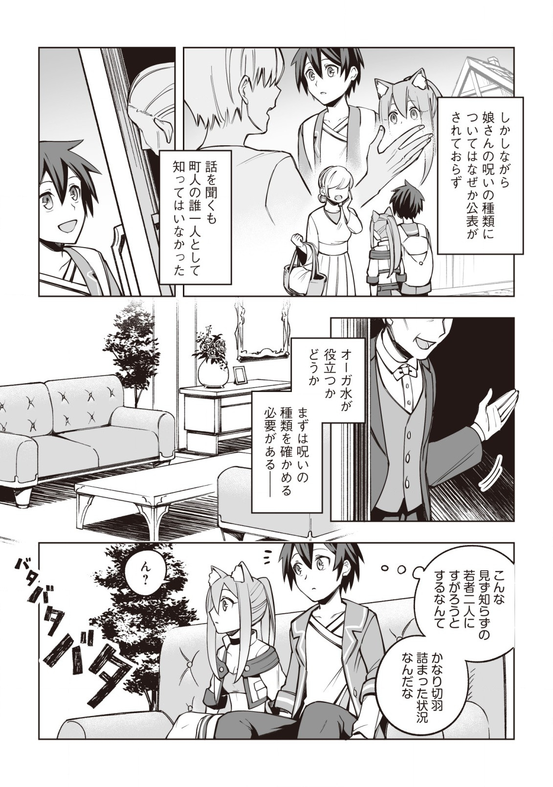 ドラゴンに三度轢かれた俺の転生職人ライフ〜慰謝料スキルでチート＆ハーレム〜 第6話 - Page 6