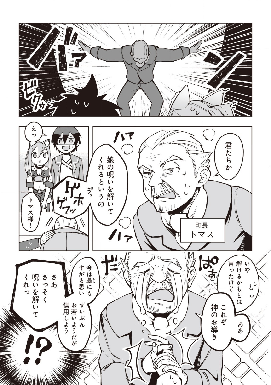 ドラゴンに三度轢かれた俺の転生職人ライフ〜慰謝料スキルでチート＆ハーレム〜 第6話 - Page 7