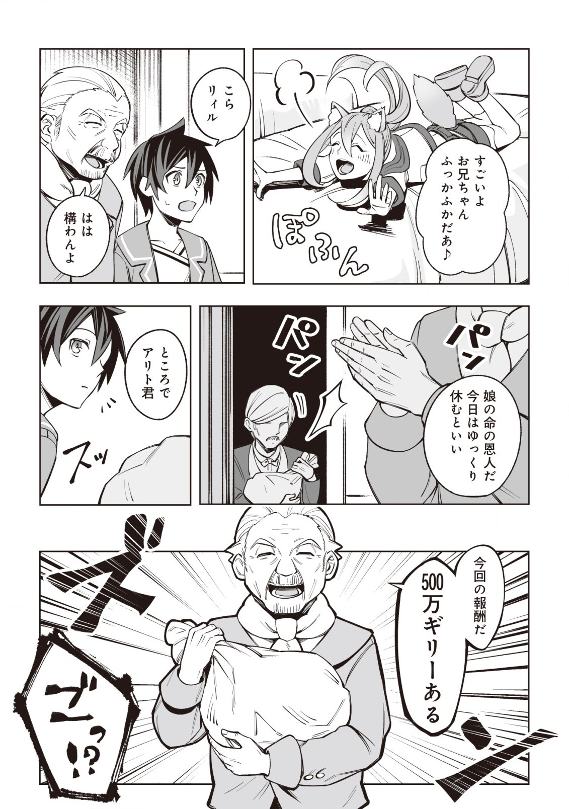 ドラゴンに三度轢かれた俺の転生職人ライフ〜慰謝料スキルでチート＆ハーレム〜 第6話 - Page 18