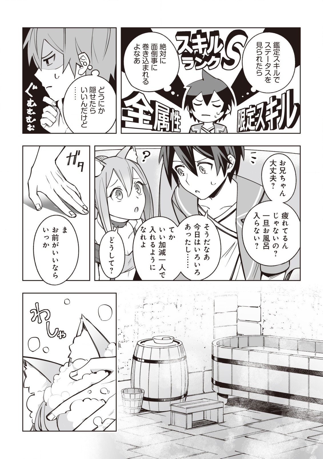 ドラゴンに三度轢かれた俺の転生職人ライフ〜慰謝料スキルでチート＆ハーレム〜 第6話 - Page 21