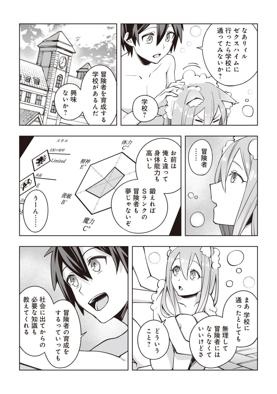 ドラゴンに三度轢かれた俺の転生職人ライフ〜慰謝料スキルでチート＆ハーレム〜 第6話 - Page 22