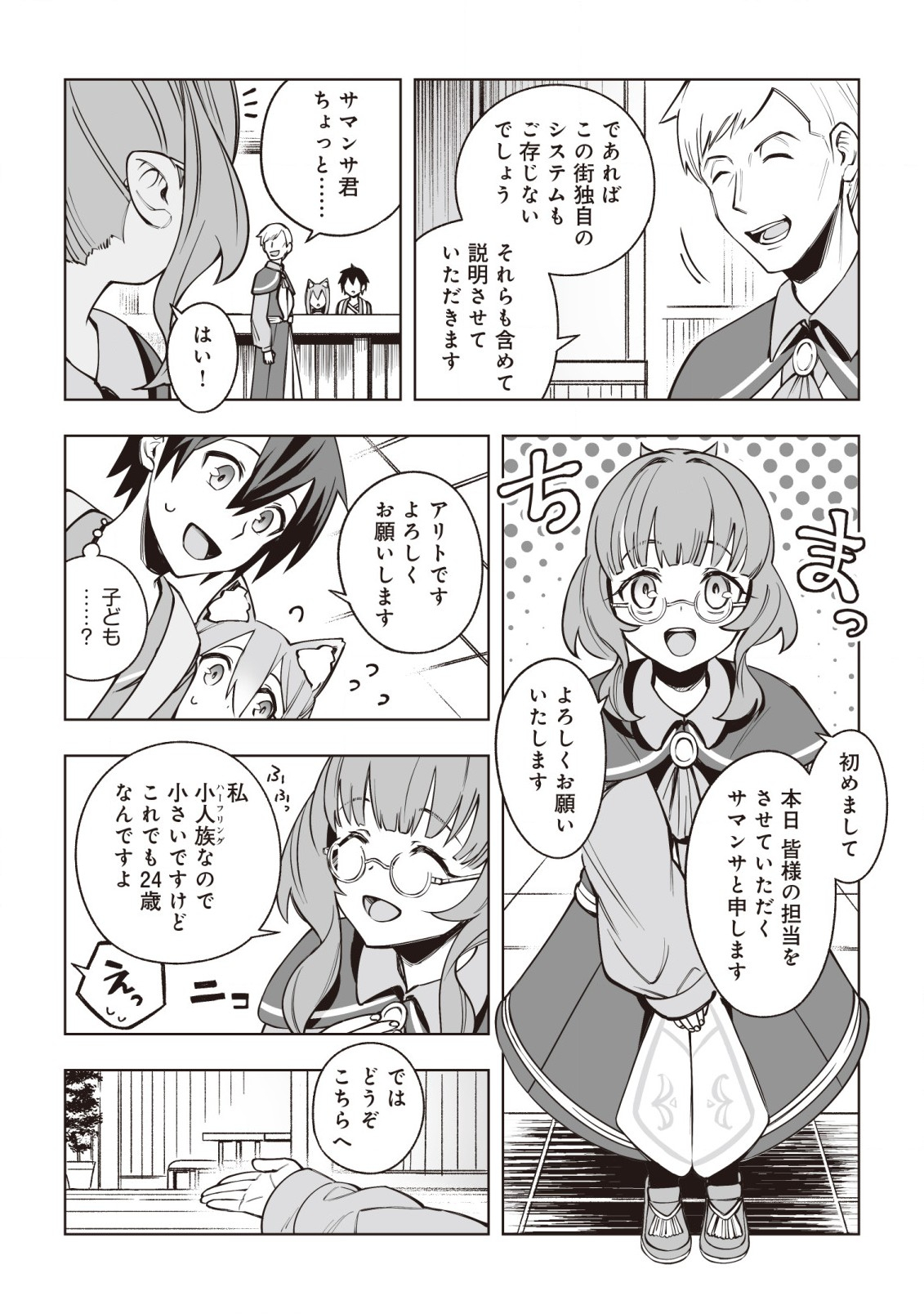 ドラゴンに三度轢かれた俺の転生職人ライフ〜慰謝料スキルでチート＆ハーレム〜 第7話 - Page 6