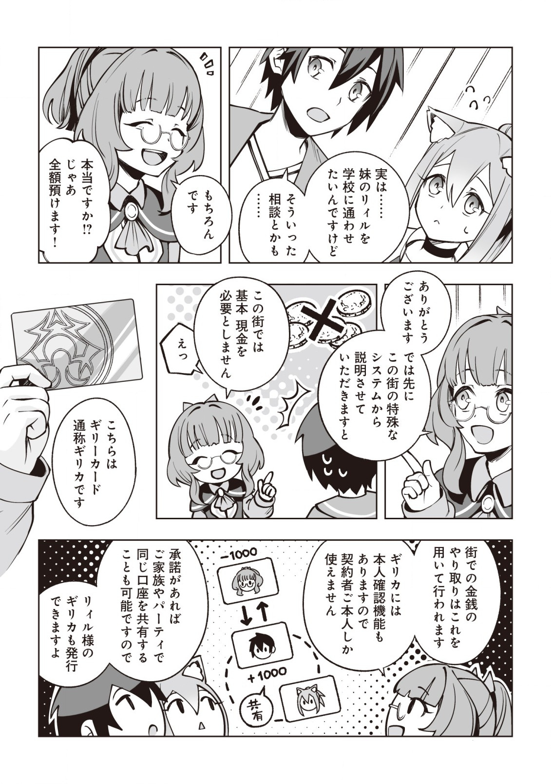 ドラゴンに三度轢かれた俺の転生職人ライフ〜慰謝料スキルでチート＆ハーレム〜 第7話 - Page 8