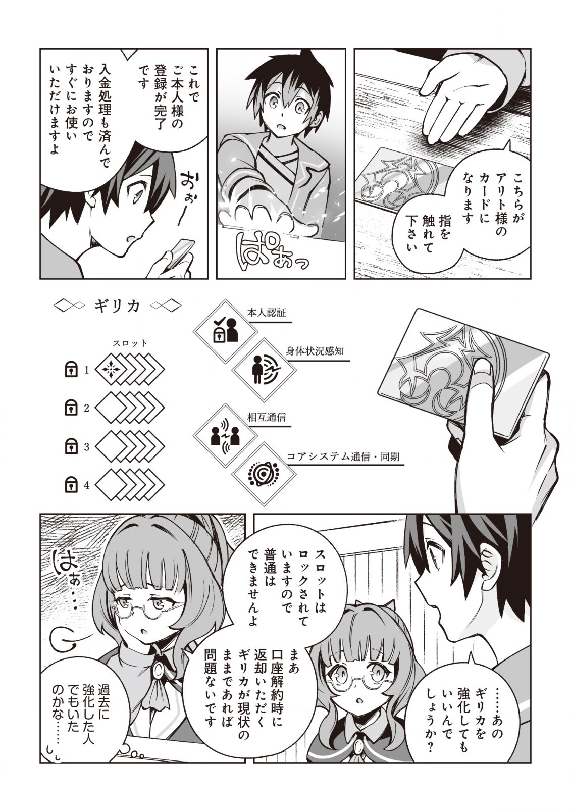 ドラゴンに三度轢かれた俺の転生職人ライフ〜慰謝料スキルでチート＆ハーレム〜 第7話 - Page 8