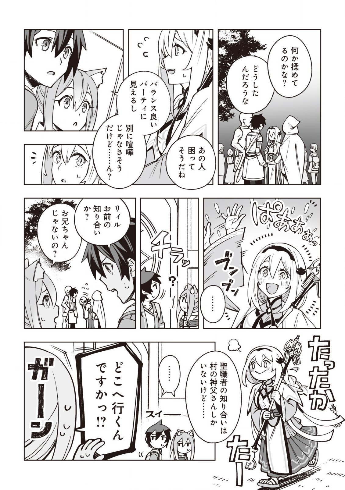 ドラゴンに三度轢かれた俺の転生職人ライフ〜慰謝料スキルでチート＆ハーレム〜 第7話 - Page 10