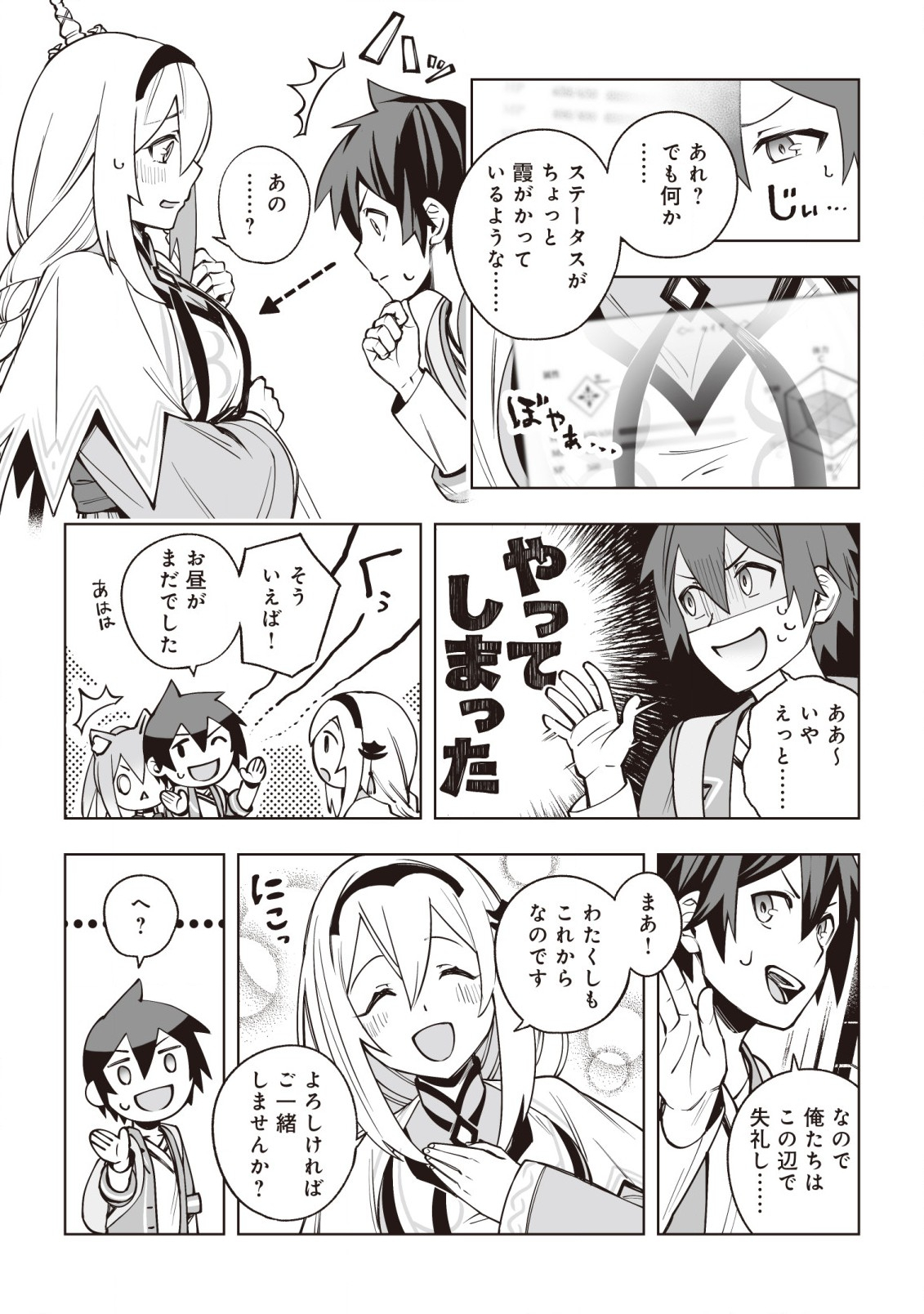 ドラゴンに三度轢かれた俺の転生職人ライフ〜慰謝料スキルでチート＆ハーレム〜 第7話 - Page 13