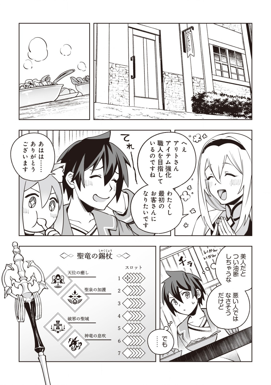 ドラゴンに三度轢かれた俺の転生職人ライフ〜慰謝料スキルでチート＆ハーレム〜 第7話 - Page 14