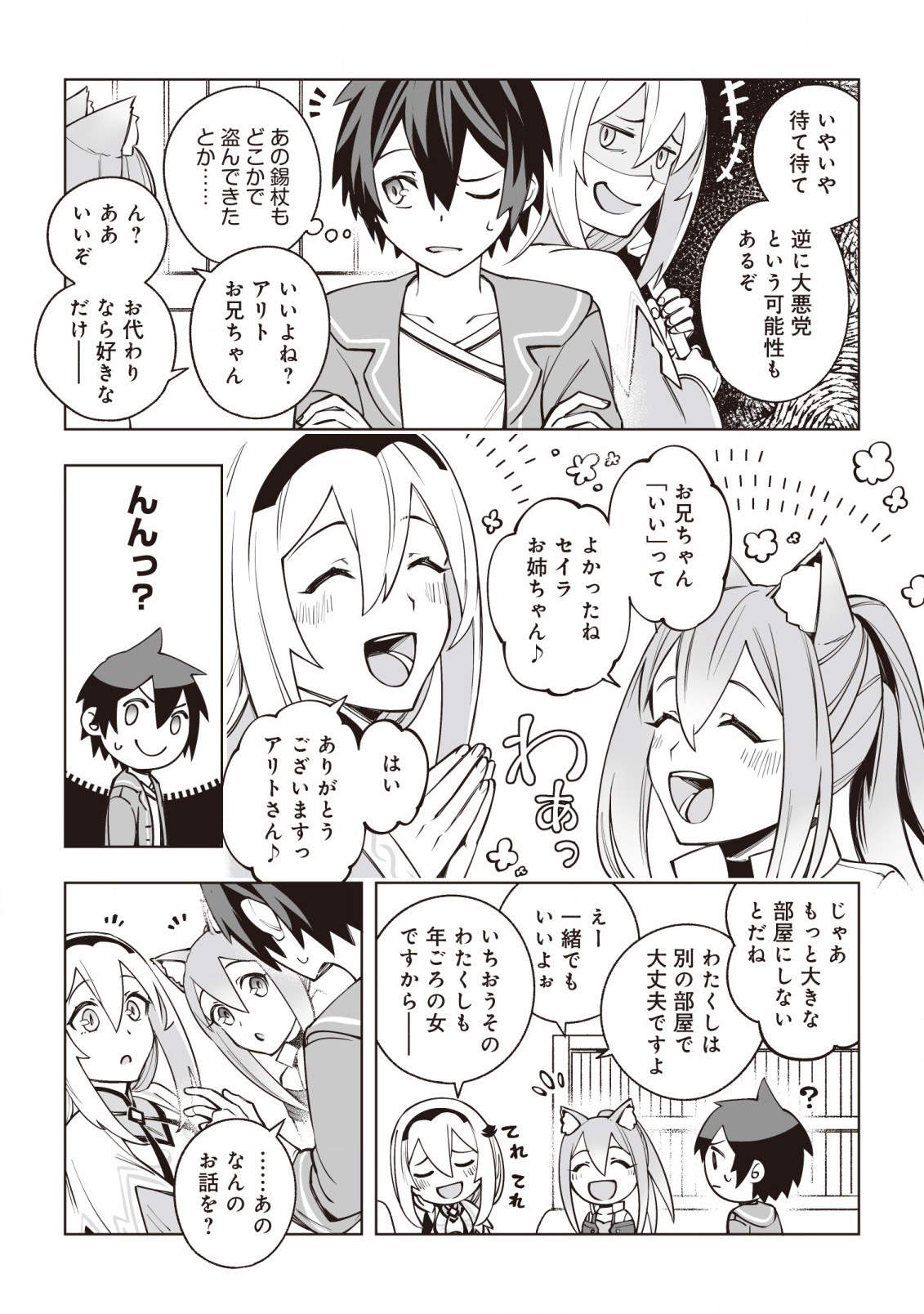 ドラゴンに三度轢かれた俺の転生職人ライフ〜慰謝料スキルでチート＆ハーレム〜 第7話 - Page 16