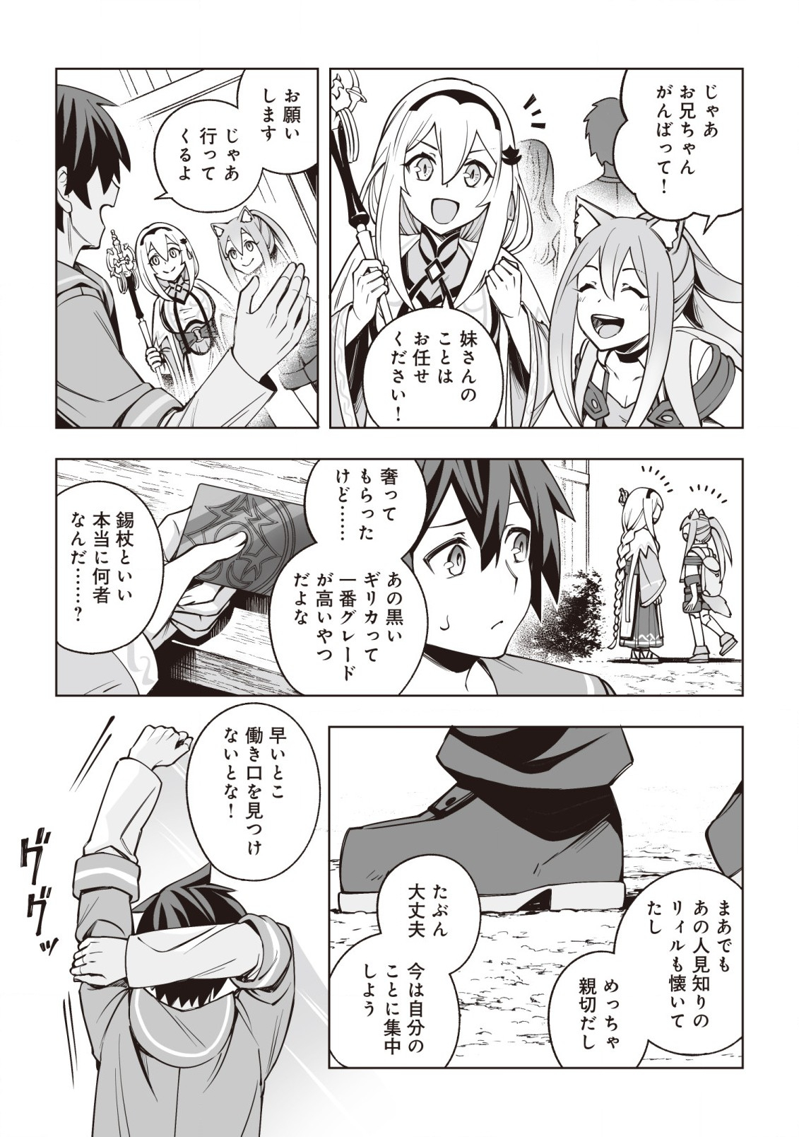 ドラゴンに三度轢かれた俺の転生職人ライフ〜慰謝料スキルでチート＆ハーレム〜 第7話 - Page 17