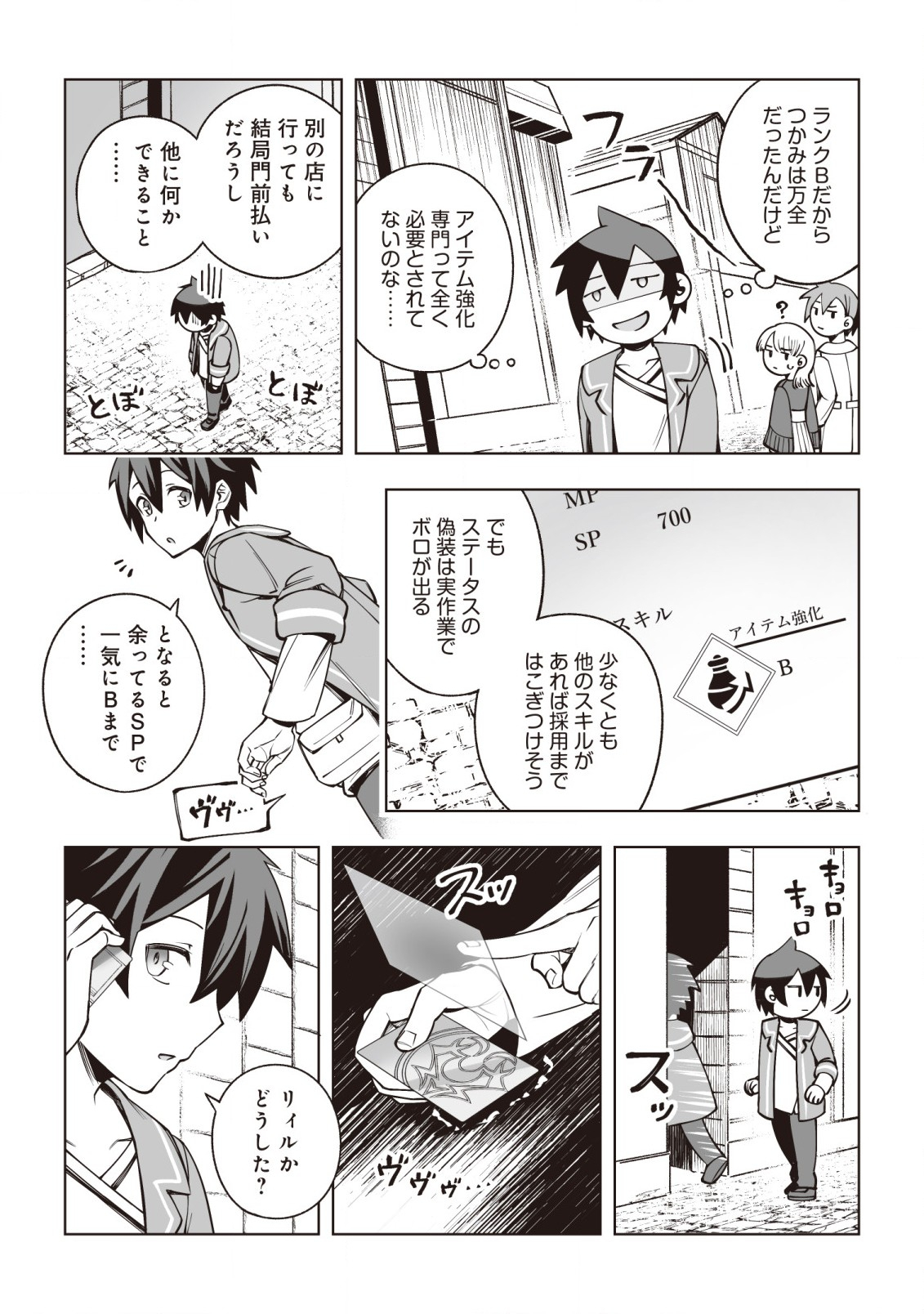 ドラゴンに三度轢かれた俺の転生職人ライフ〜慰謝料スキルでチート＆ハーレム〜 第7話 - Page 19