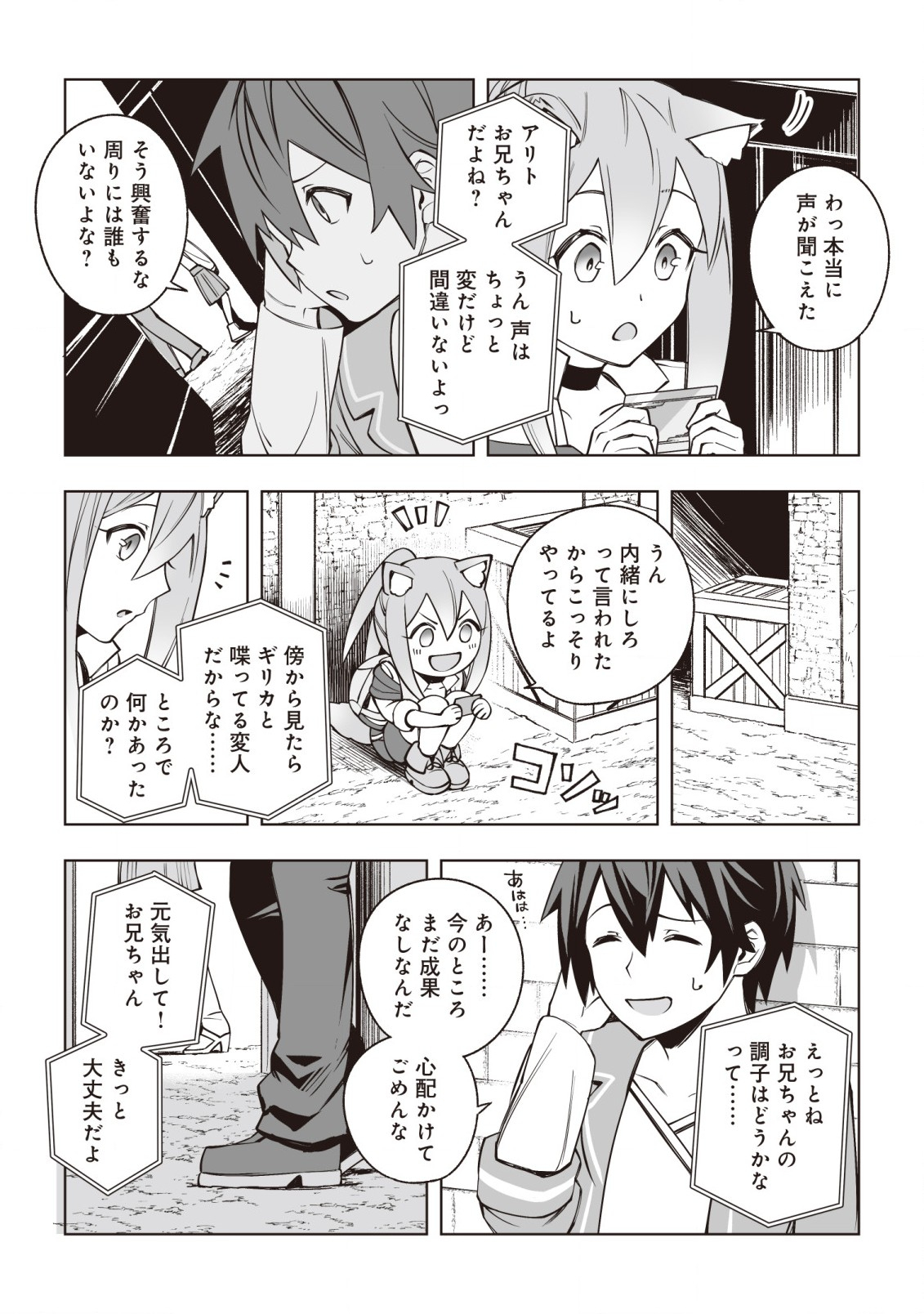 ドラゴンに三度轢かれた俺の転生職人ライフ〜慰謝料スキルでチート＆ハーレム〜 第7話 - Page 21