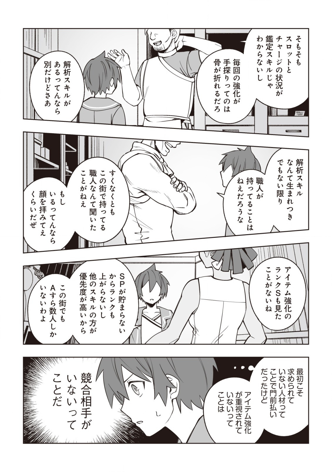 ドラゴンに三度轢かれた俺の転生職人ライフ〜慰謝料スキルでチート＆ハーレム〜 第7話 - Page 23