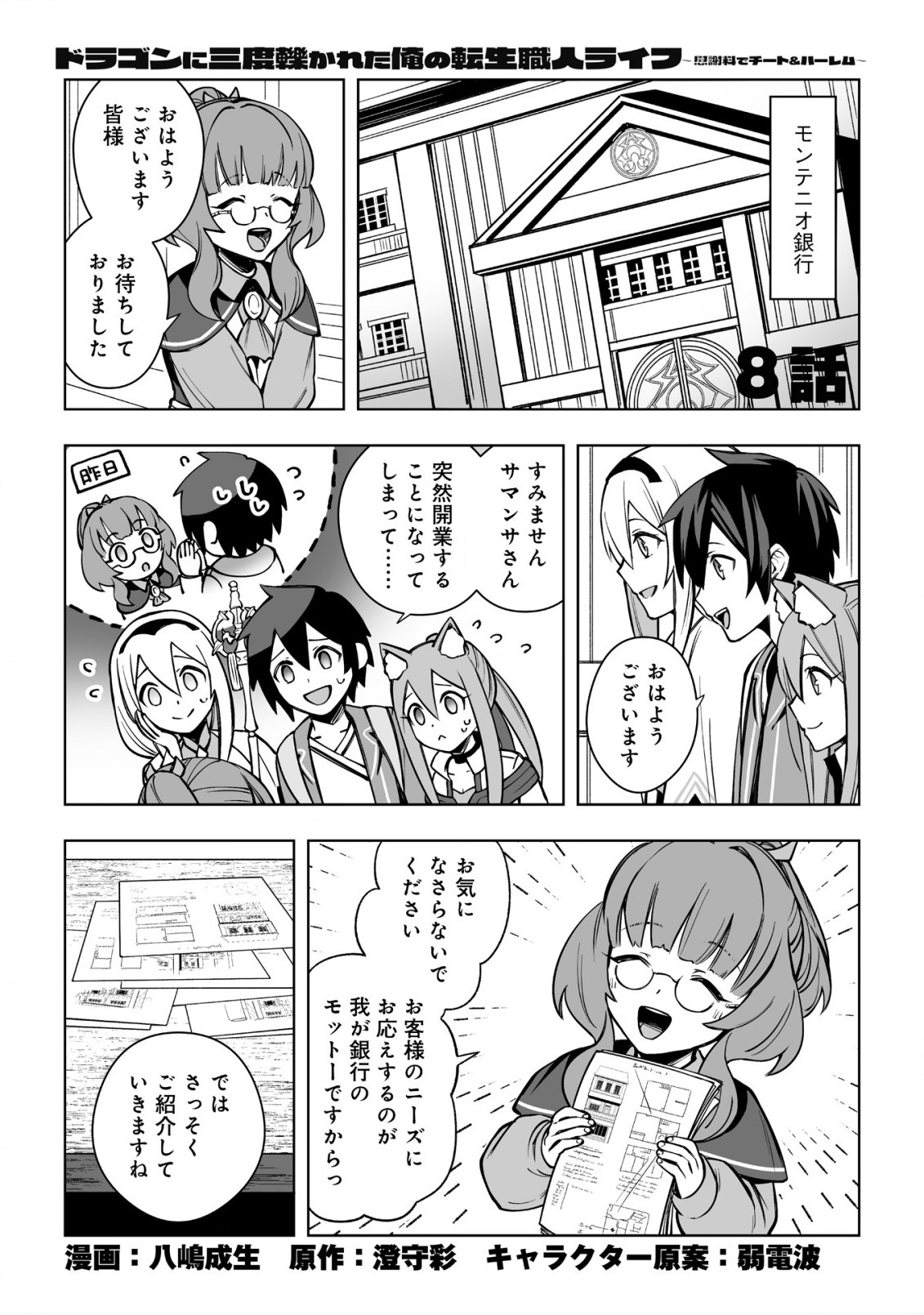 ドラゴンに三度轢かれた俺の転生職人ライフ〜慰謝料スキルでチート＆ハーレム〜 第8話 - Page 2