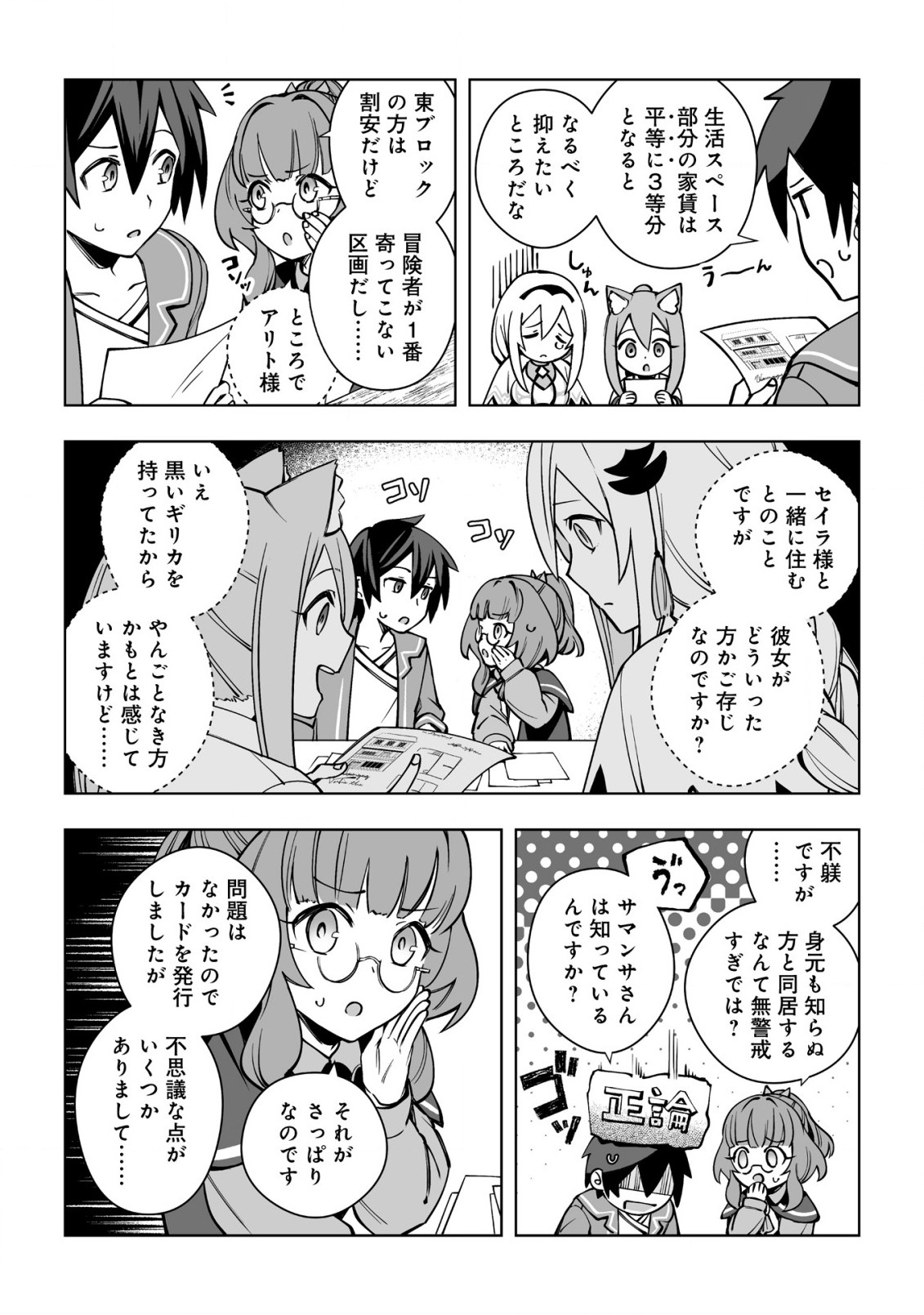 ドラゴンに三度轢かれた俺の転生職人ライフ〜慰謝料スキルでチート＆ハーレム〜 第8話 - Page 3