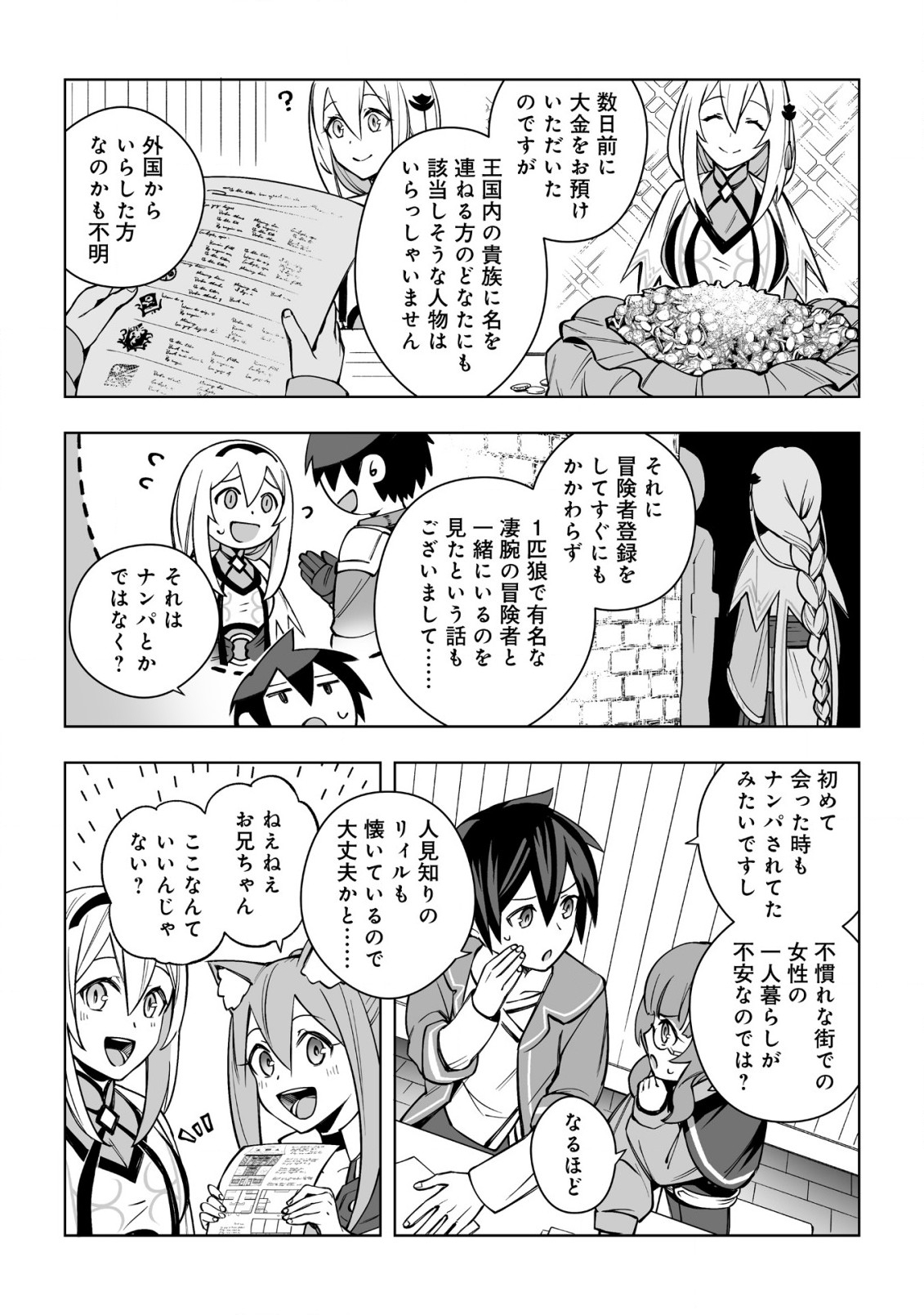 ドラゴンに三度轢かれた俺の転生職人ライフ〜慰謝料スキルでチート＆ハーレム〜 第8話 - Page 4