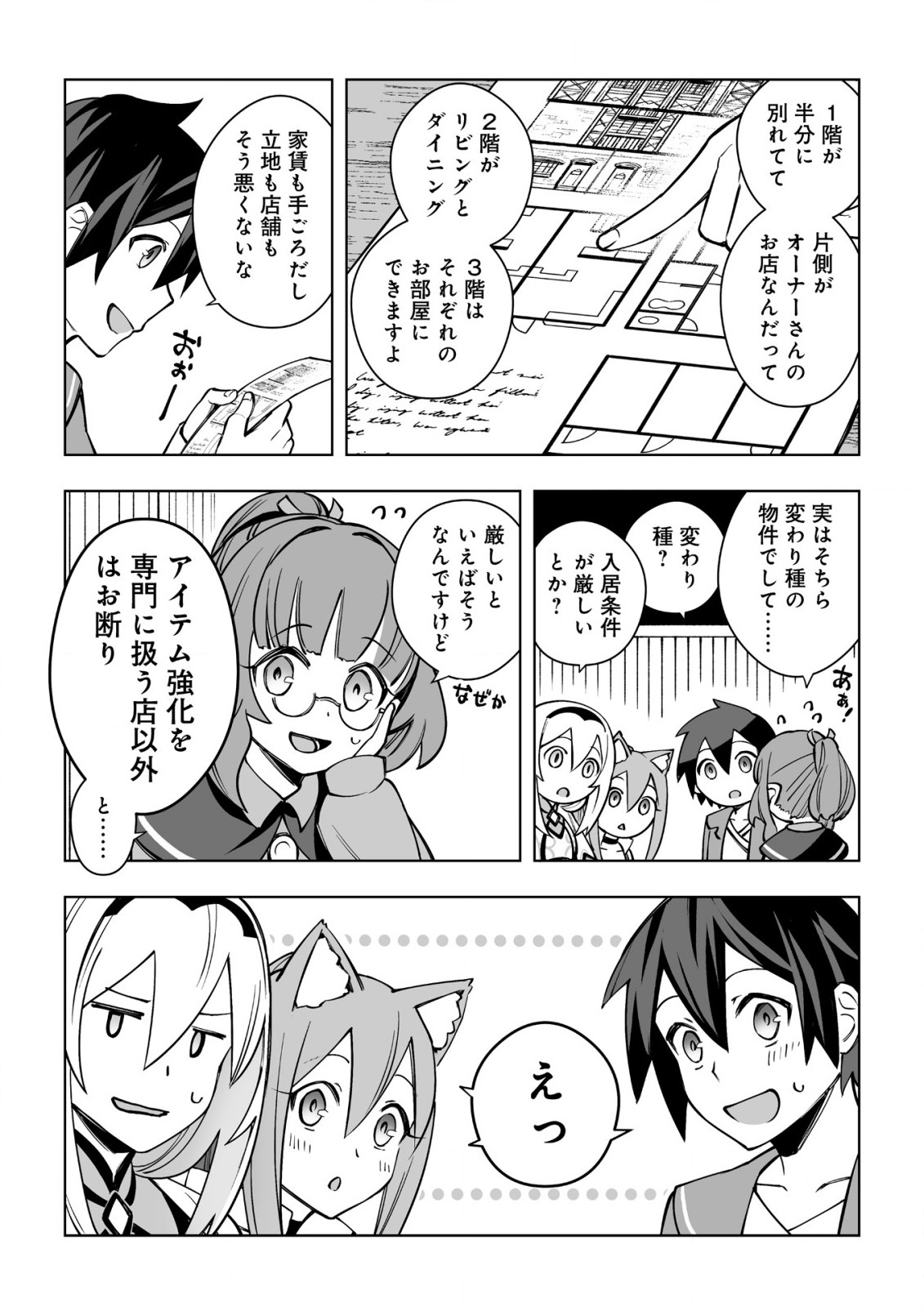 ドラゴンに三度轢かれた俺の転生職人ライフ〜慰謝料スキルでチート＆ハーレム〜 第8話 - Page 6