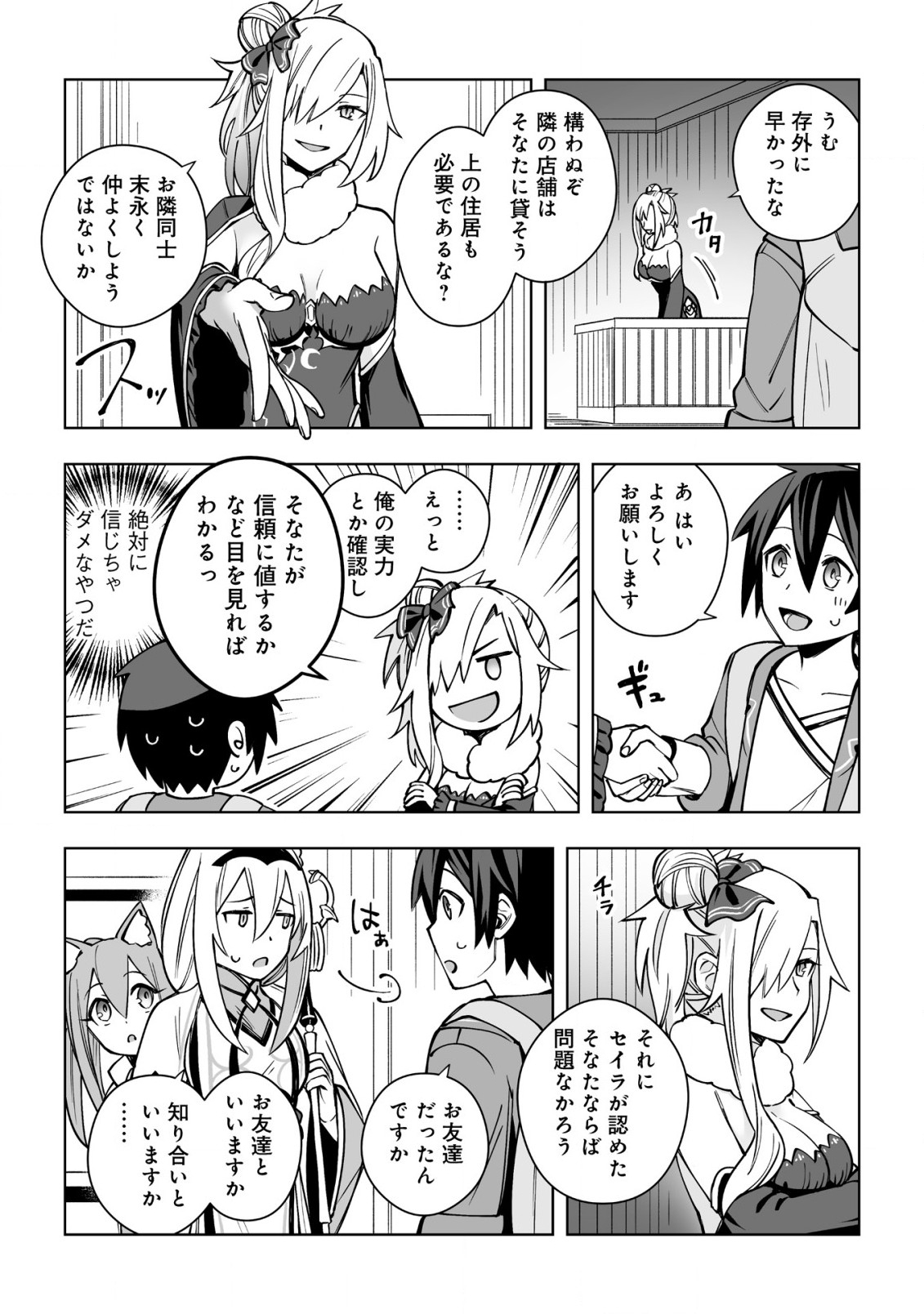 ドラゴンに三度轢かれた俺の転生職人ライフ〜慰謝料スキルでチート＆ハーレム〜 第8話 - Page 7