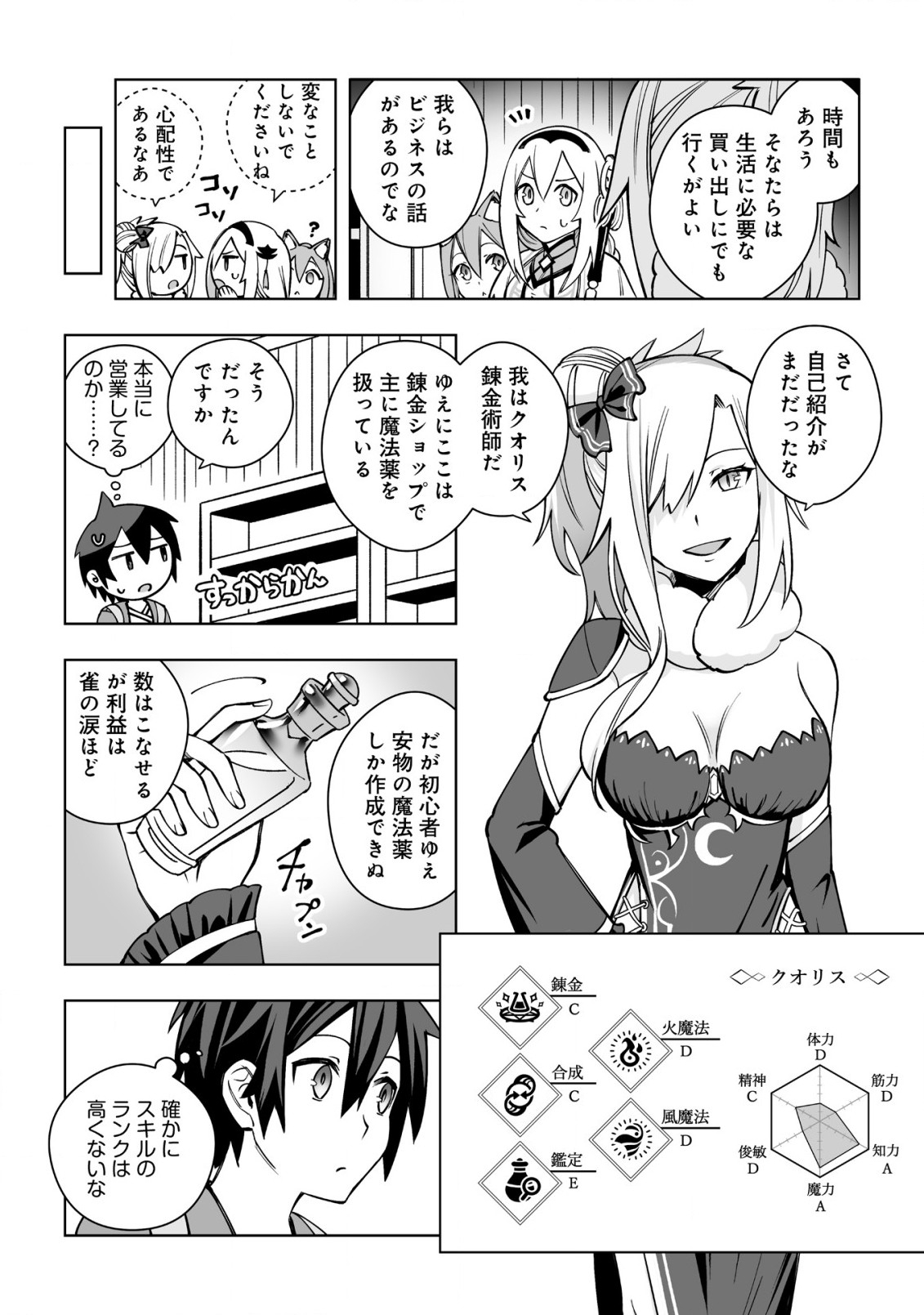 ドラゴンに三度轢かれた俺の転生職人ライフ〜慰謝料スキルでチート＆ハーレム〜 第8話 - Page 8