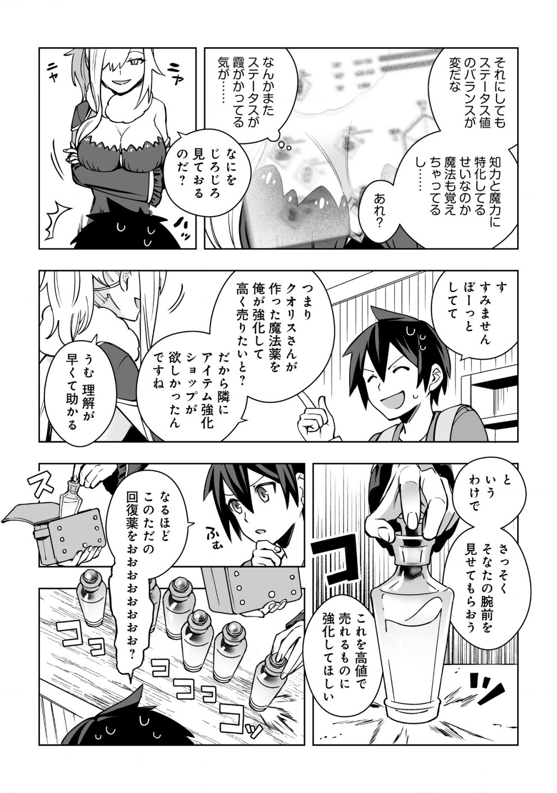 ドラゴンに三度轢かれた俺の転生職人ライフ〜慰謝料スキルでチート＆ハーレム〜 第8話 - Page 9