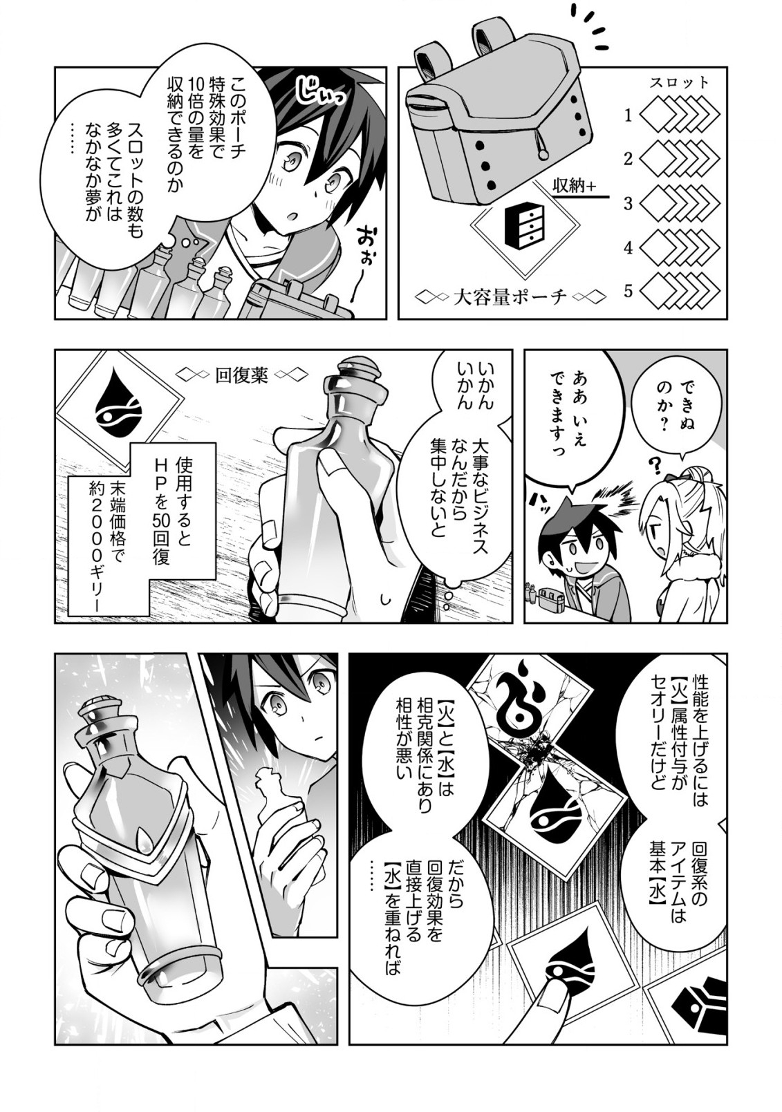 ドラゴンに三度轢かれた俺の転生職人ライフ〜慰謝料スキルでチート＆ハーレム〜 第8話 - Page 11