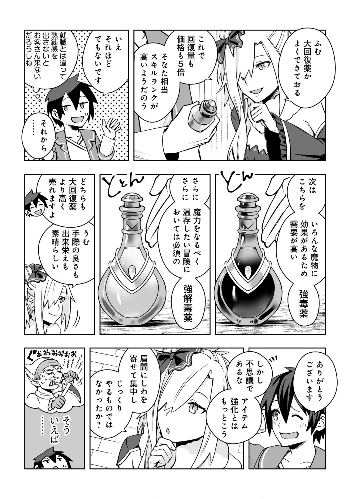 ドラゴンに三度轢かれた俺の転生職人ライフ〜慰謝料スキルでチート＆ハーレム〜 第8話 - Page 11