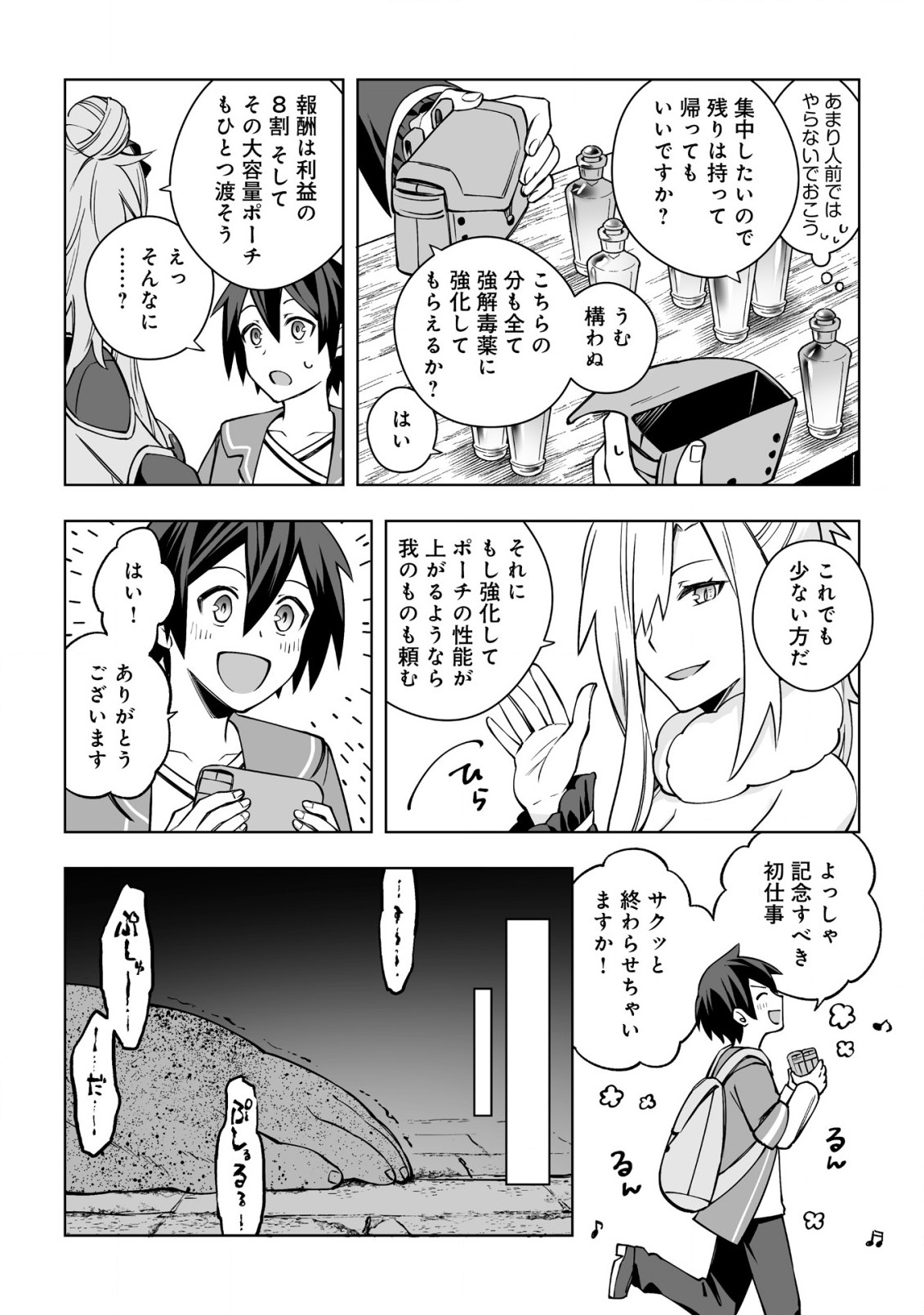 ドラゴンに三度轢かれた俺の転生職人ライフ〜慰謝料スキルでチート＆ハーレム〜 第8話 - Page 13