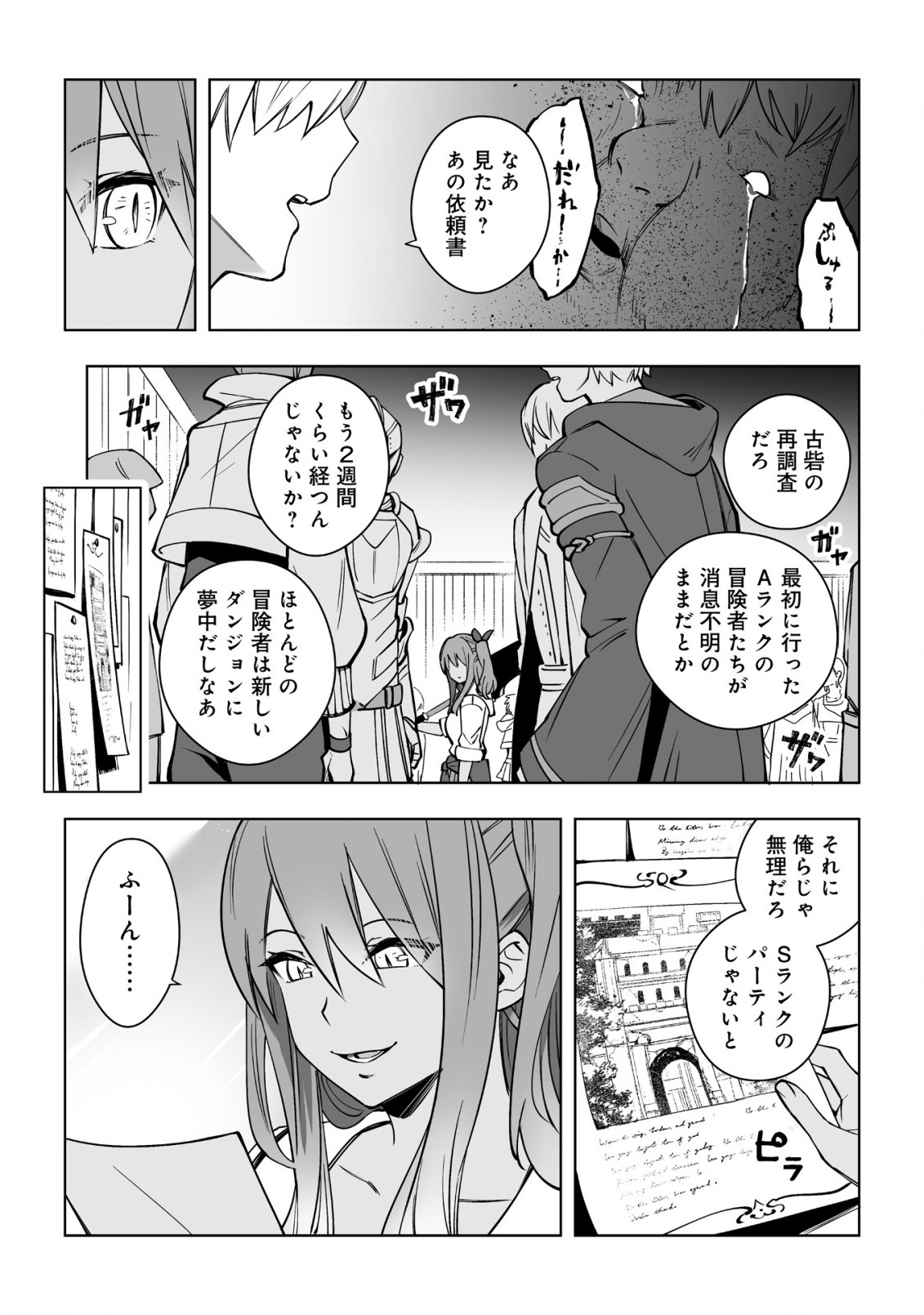 ドラゴンに三度轢かれた俺の転生職人ライフ〜慰謝料スキルでチート＆ハーレム〜 第8話 - Page 13