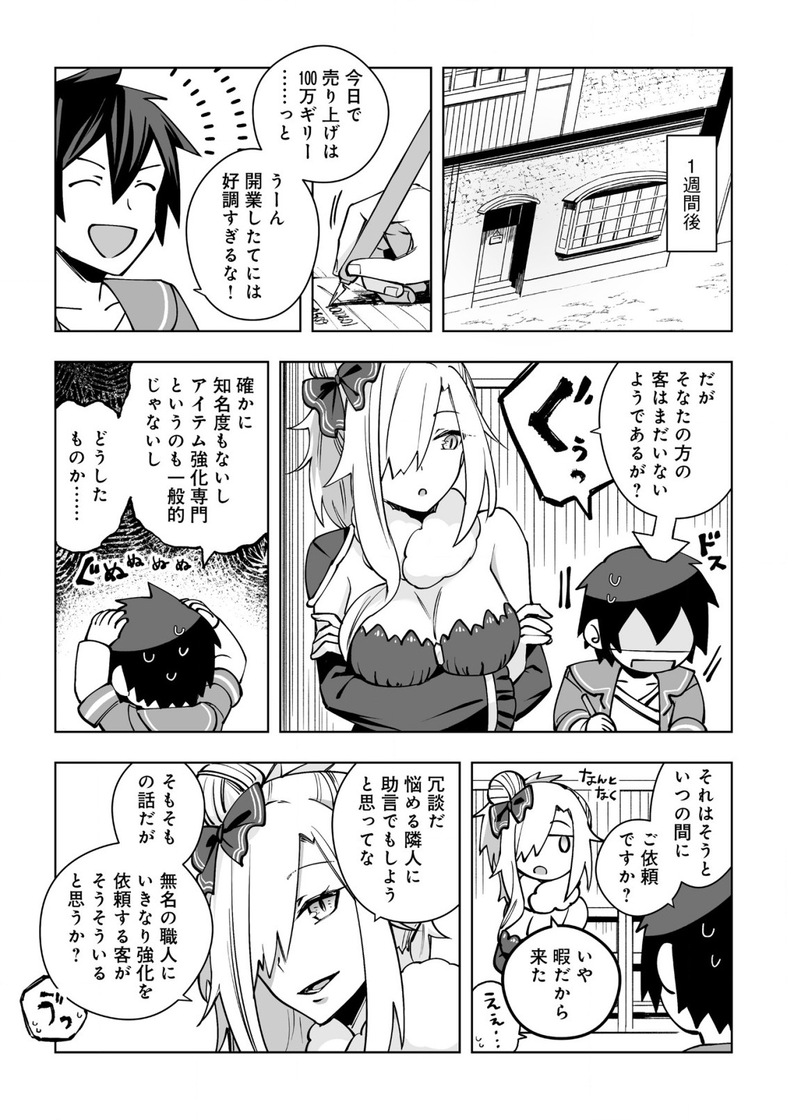 ドラゴンに三度轢かれた俺の転生職人ライフ〜慰謝料スキルでチート＆ハーレム〜 第8話 - Page 15