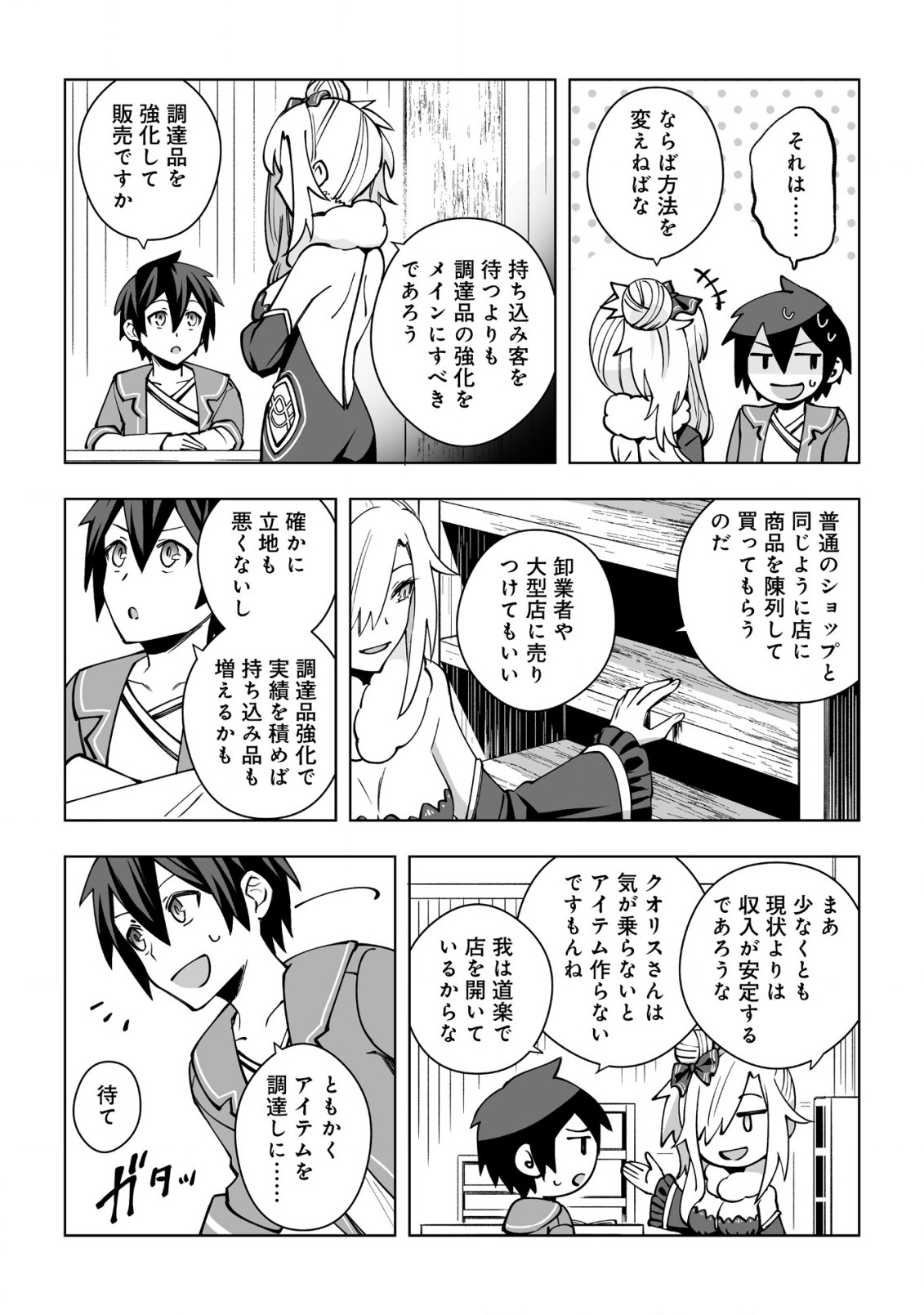 ドラゴンに三度轢かれた俺の転生職人ライフ〜慰謝料スキルでチート＆ハーレム〜 第8話 - Page 16