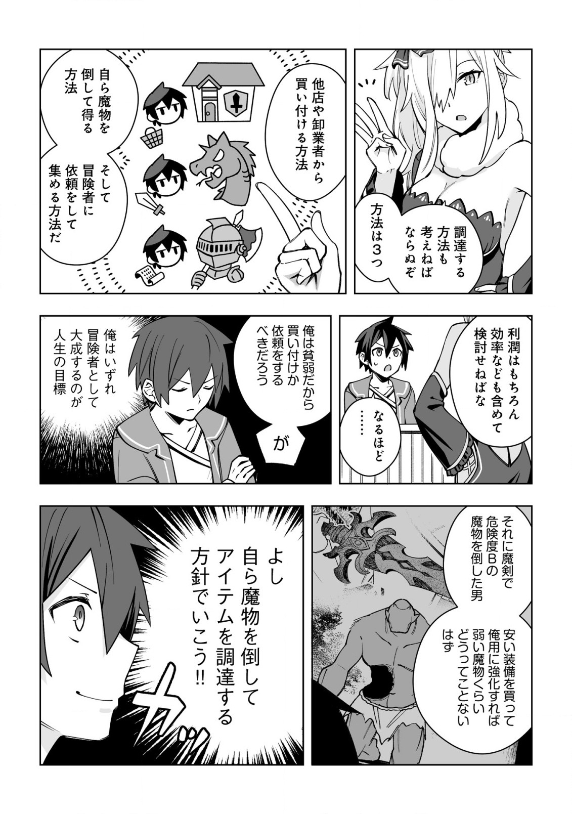 ドラゴンに三度轢かれた俺の転生職人ライフ〜慰謝料スキルでチート＆ハーレム〜 第8話 - Page 17