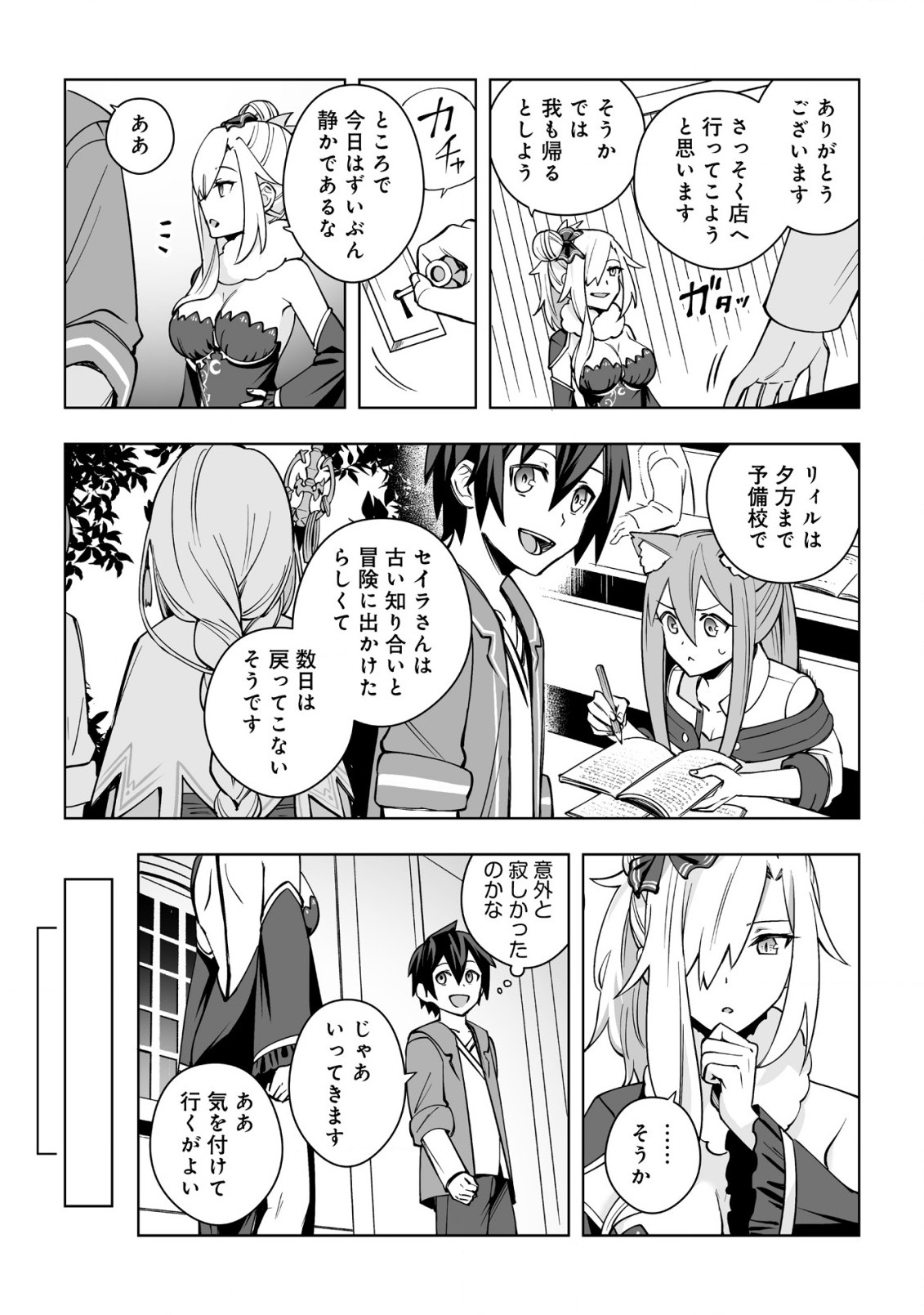 ドラゴンに三度轢かれた俺の転生職人ライフ〜慰謝料スキルでチート＆ハーレム〜 第8話 - Page 17