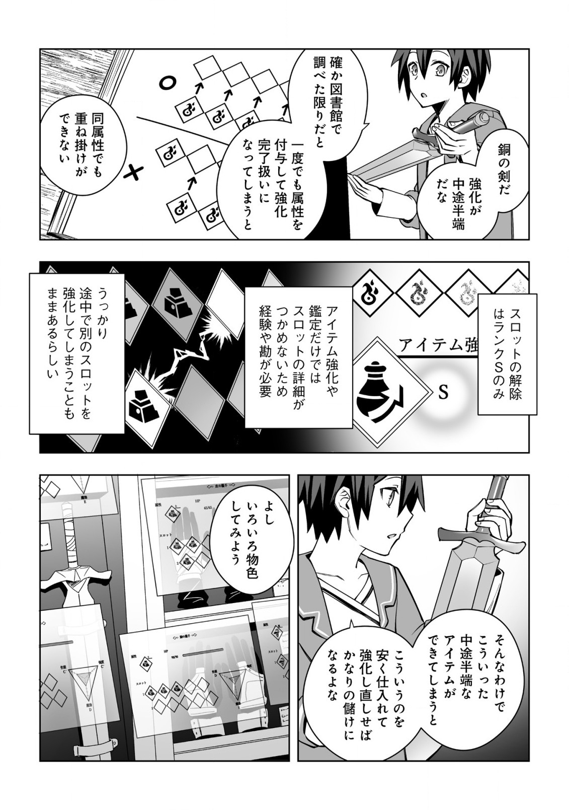 ドラゴンに三度轢かれた俺の転生職人ライフ〜慰謝料スキルでチート＆ハーレム〜 第8話 - Page 19