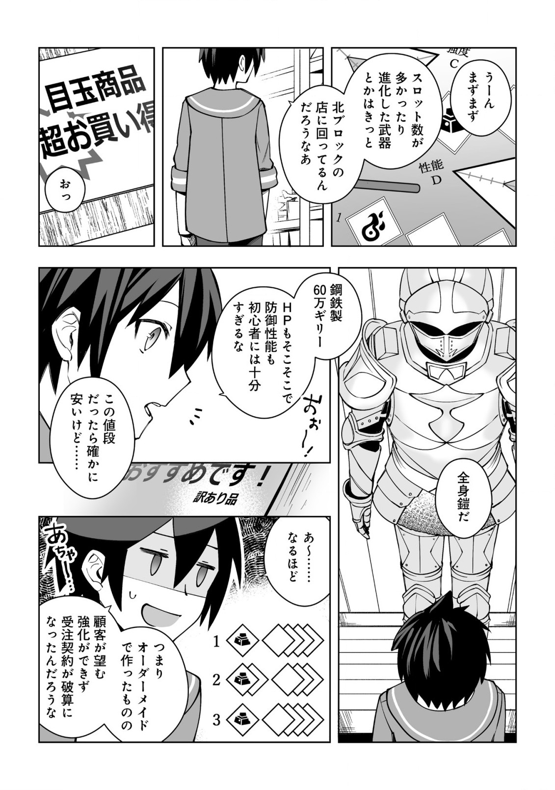 ドラゴンに三度轢かれた俺の転生職人ライフ〜慰謝料スキルでチート＆ハーレム〜 第8話 - Page 21