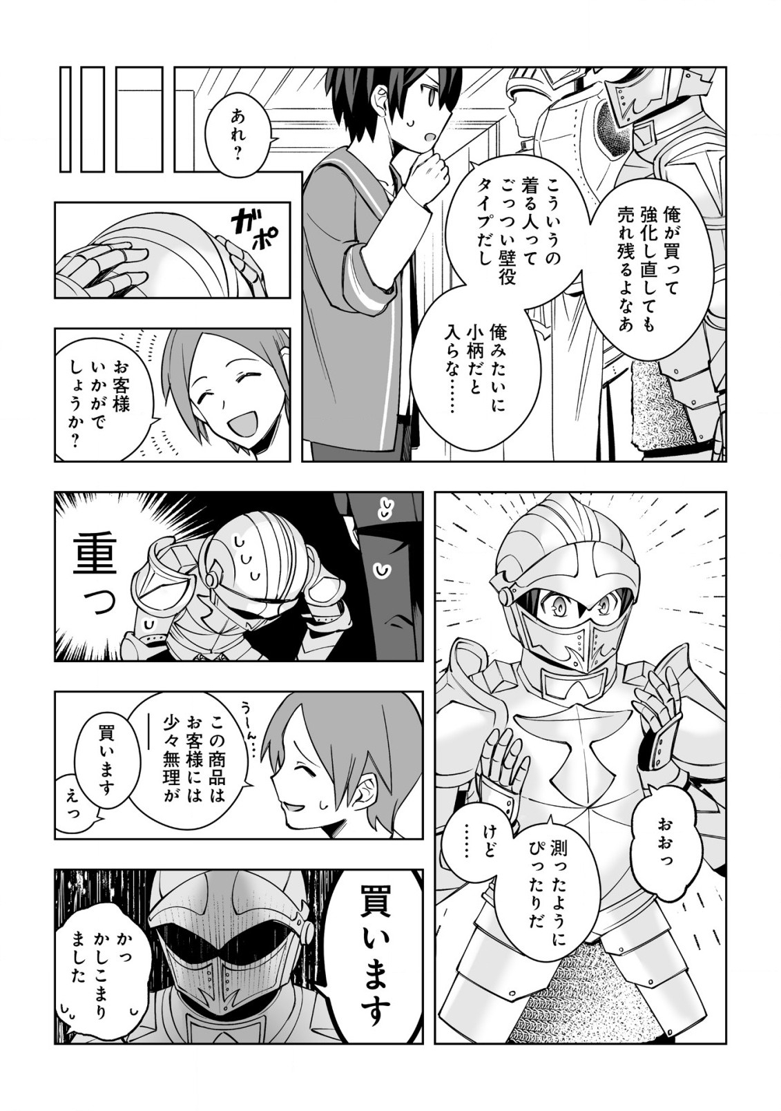 ドラゴンに三度轢かれた俺の転生職人ライフ〜慰謝料スキルでチート＆ハーレム〜 第8話 - Page 22