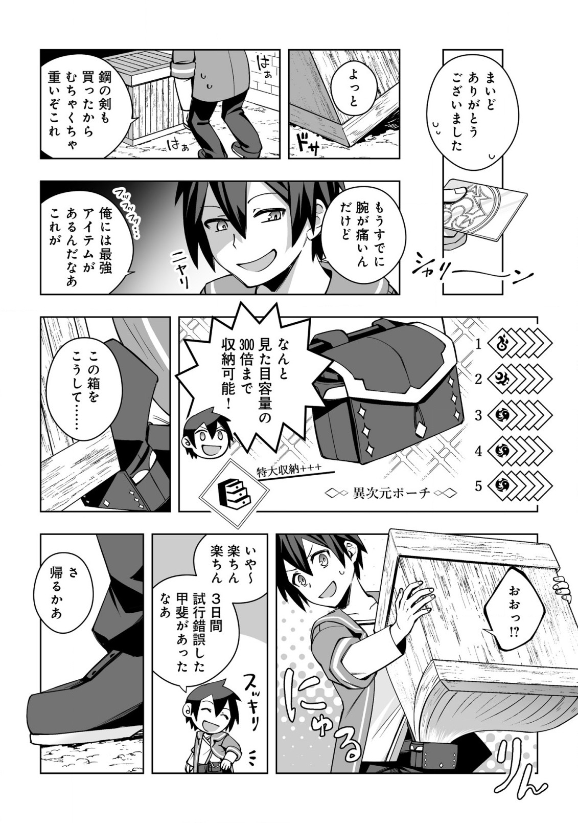 ドラゴンに三度轢かれた俺の転生職人ライフ〜慰謝料スキルでチート＆ハーレム〜 第8話 - Page 23