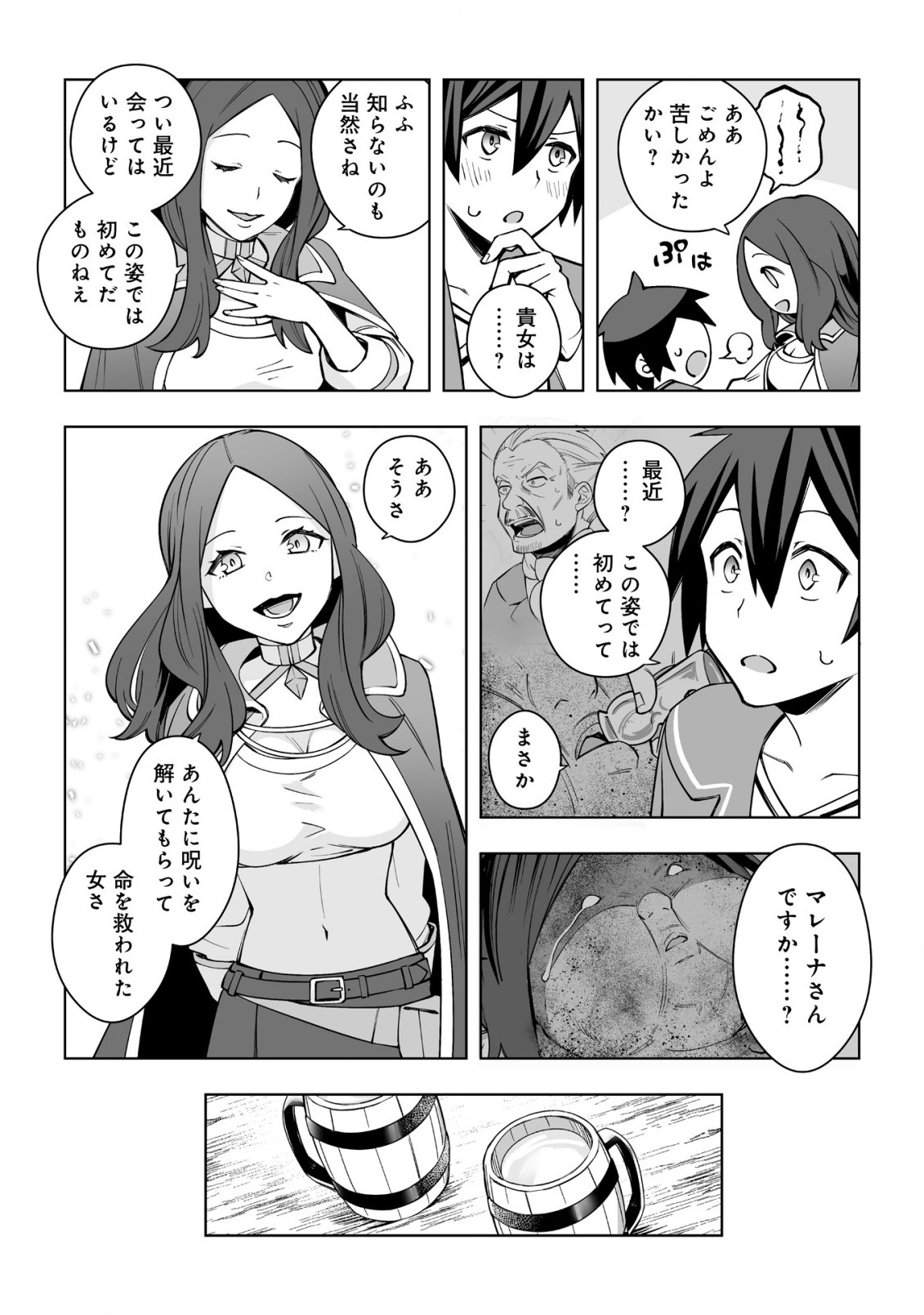 ドラゴンに三度轢かれた俺の転生職人ライフ〜慰謝料スキルでチート＆ハーレム〜 第8話 - Page 25