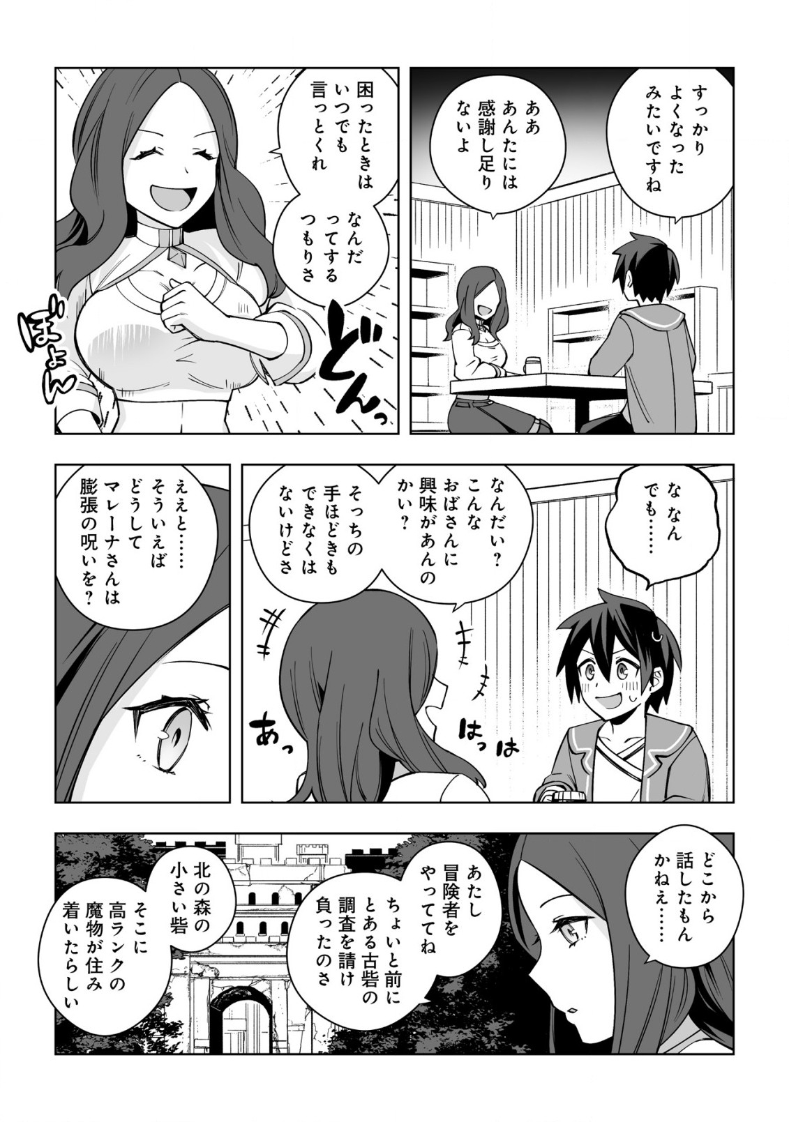 ドラゴンに三度轢かれた俺の転生職人ライフ〜慰謝料スキルでチート＆ハーレム〜 第8話 - Page 26