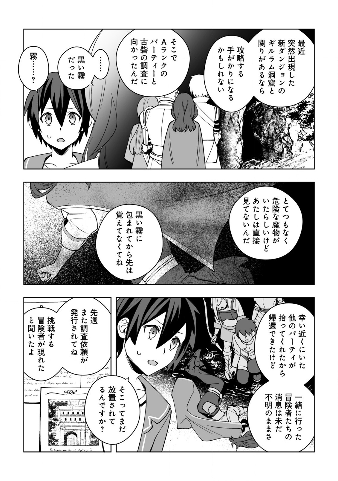 ドラゴンに三度轢かれた俺の転生職人ライフ〜慰謝料スキルでチート＆ハーレム〜 第8話 - Page 26