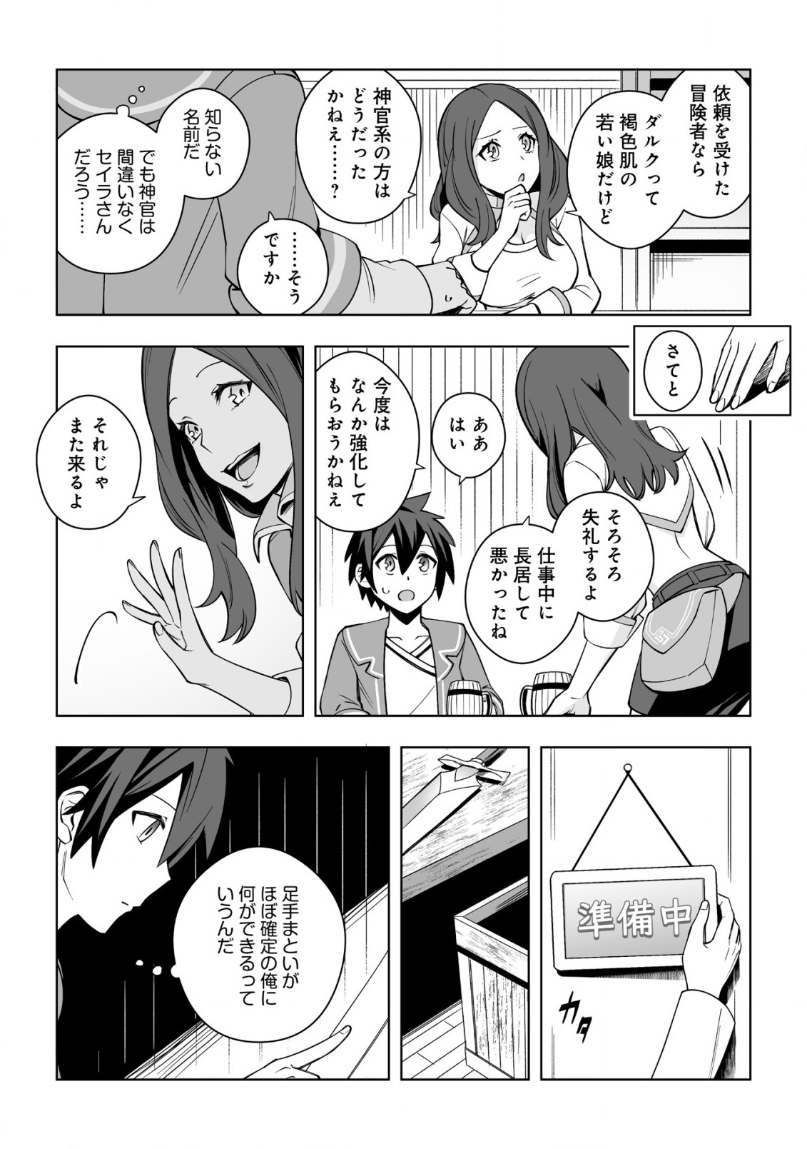 ドラゴンに三度轢かれた俺の転生職人ライフ〜慰謝料スキルでチート＆ハーレム〜 第8話 - Page 29