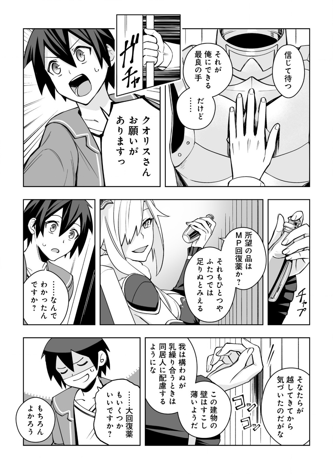 ドラゴンに三度轢かれた俺の転生職人ライフ〜慰謝料スキルでチート＆ハーレム〜 第8話 - Page 30