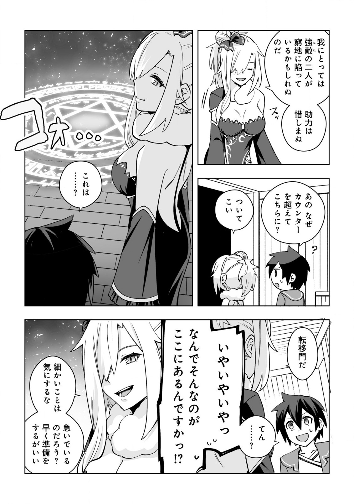 ドラゴンに三度轢かれた俺の転生職人ライフ〜慰謝料スキルでチート＆ハーレム〜 第8話 - Page 30