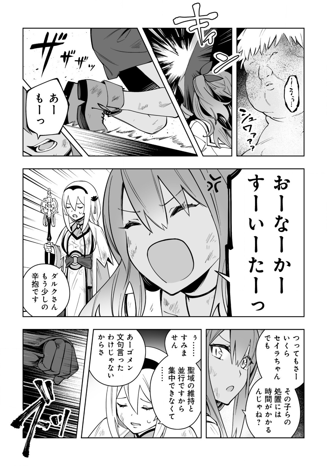 ドラゴンに三度轢かれた俺の転生職人ライフ〜慰謝料スキルでチート＆ハーレム〜 第8話 - Page 33