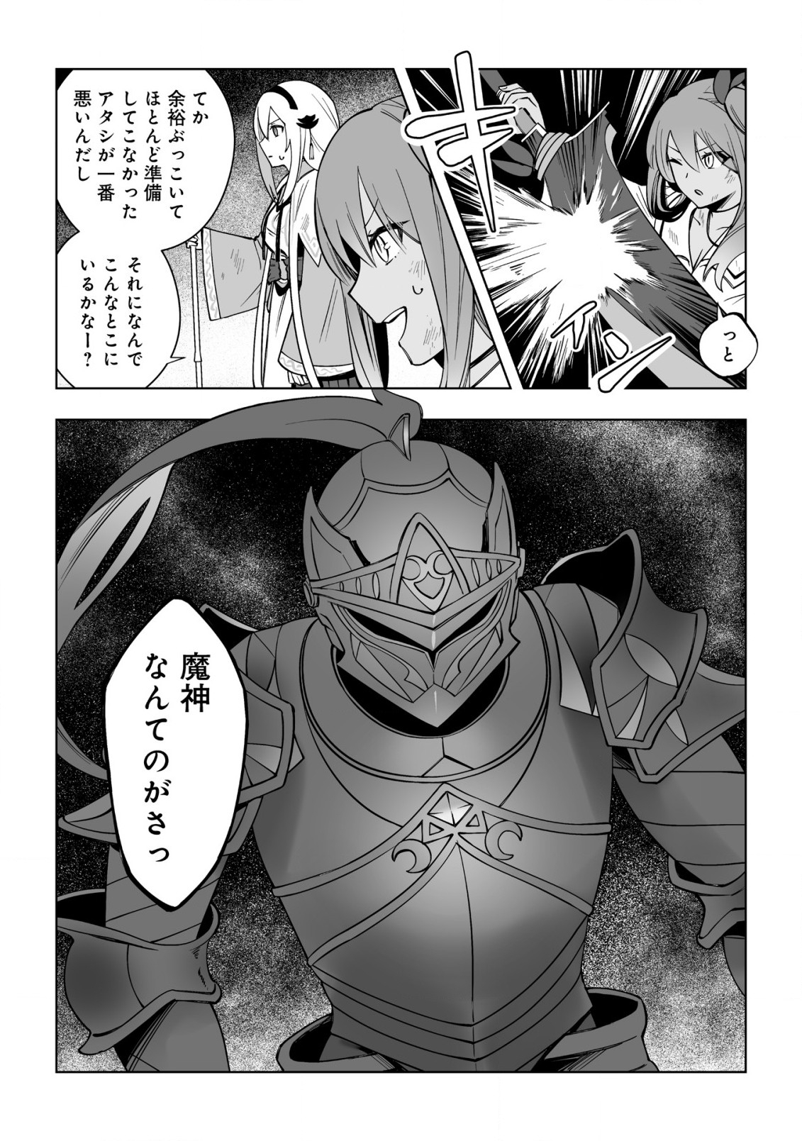 ドラゴンに三度轢かれた俺の転生職人ライフ〜慰謝料スキルでチート＆ハーレム〜 第8話 - Page 33