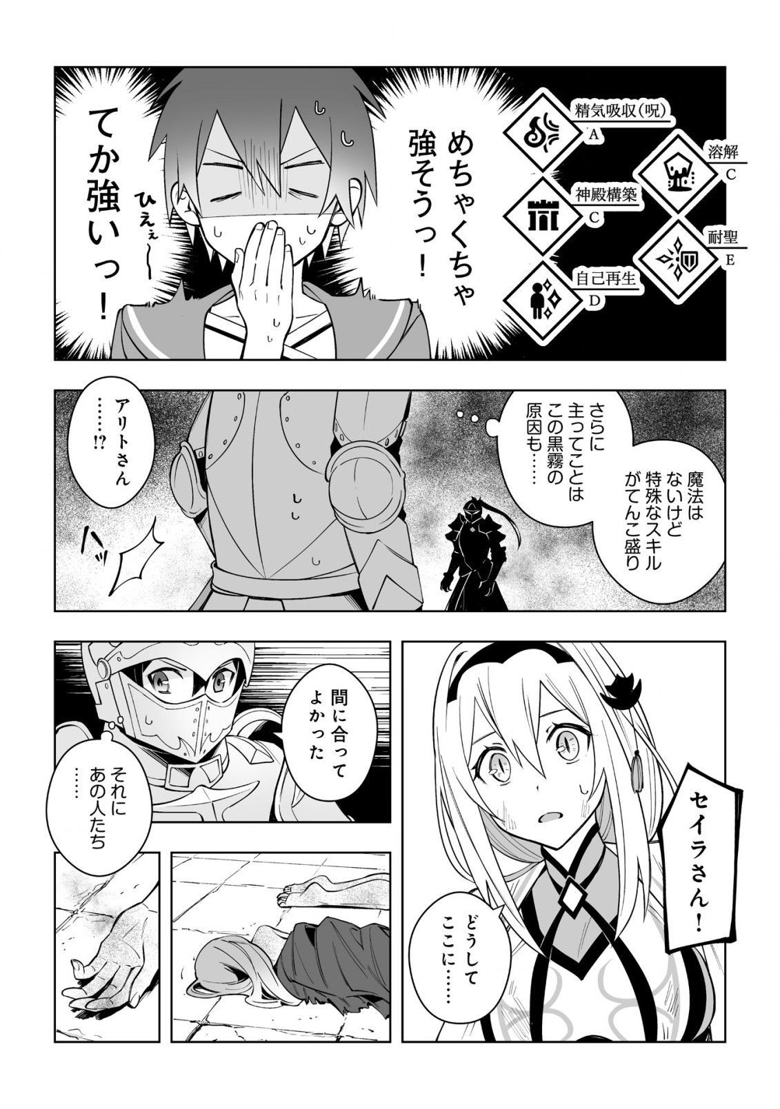 ドラゴンに三度轢かれた俺の転生職人ライフ〜慰謝料スキルでチート＆ハーレム〜 第9話 - Page 12